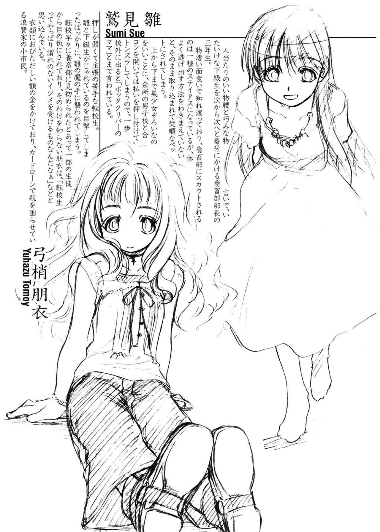 [玄鉄絢] 少女セクト [DL版]