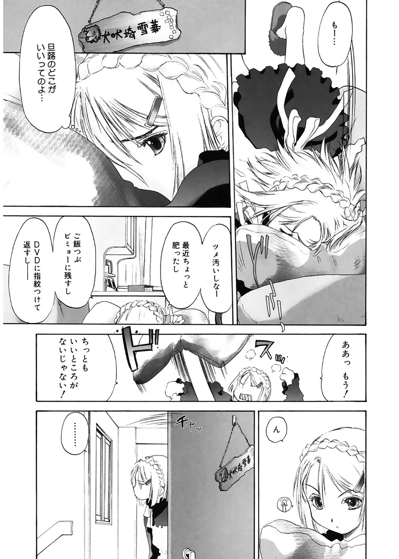 [玄鉄絢] 少女セクト [DL版]