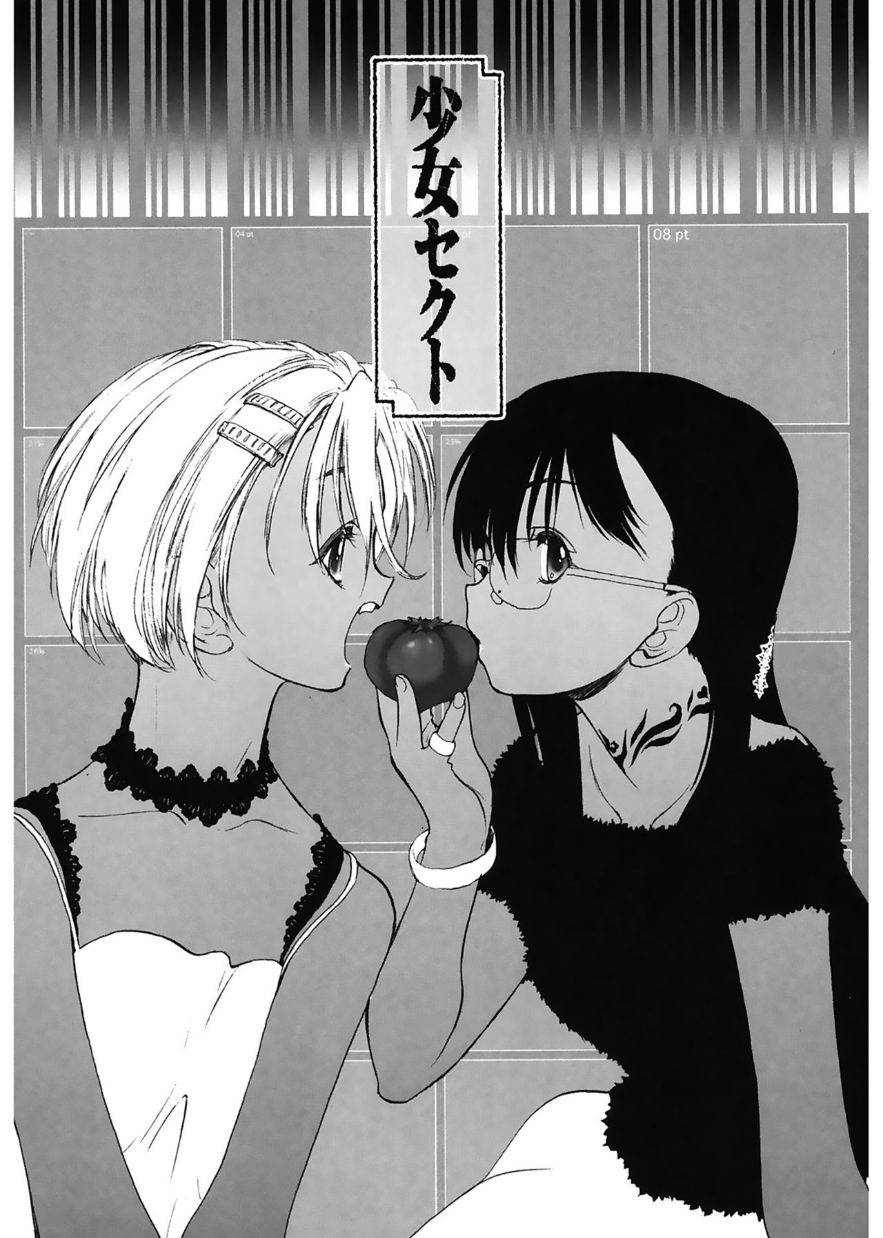 [玄鉄絢] 少女セクト [DL版]