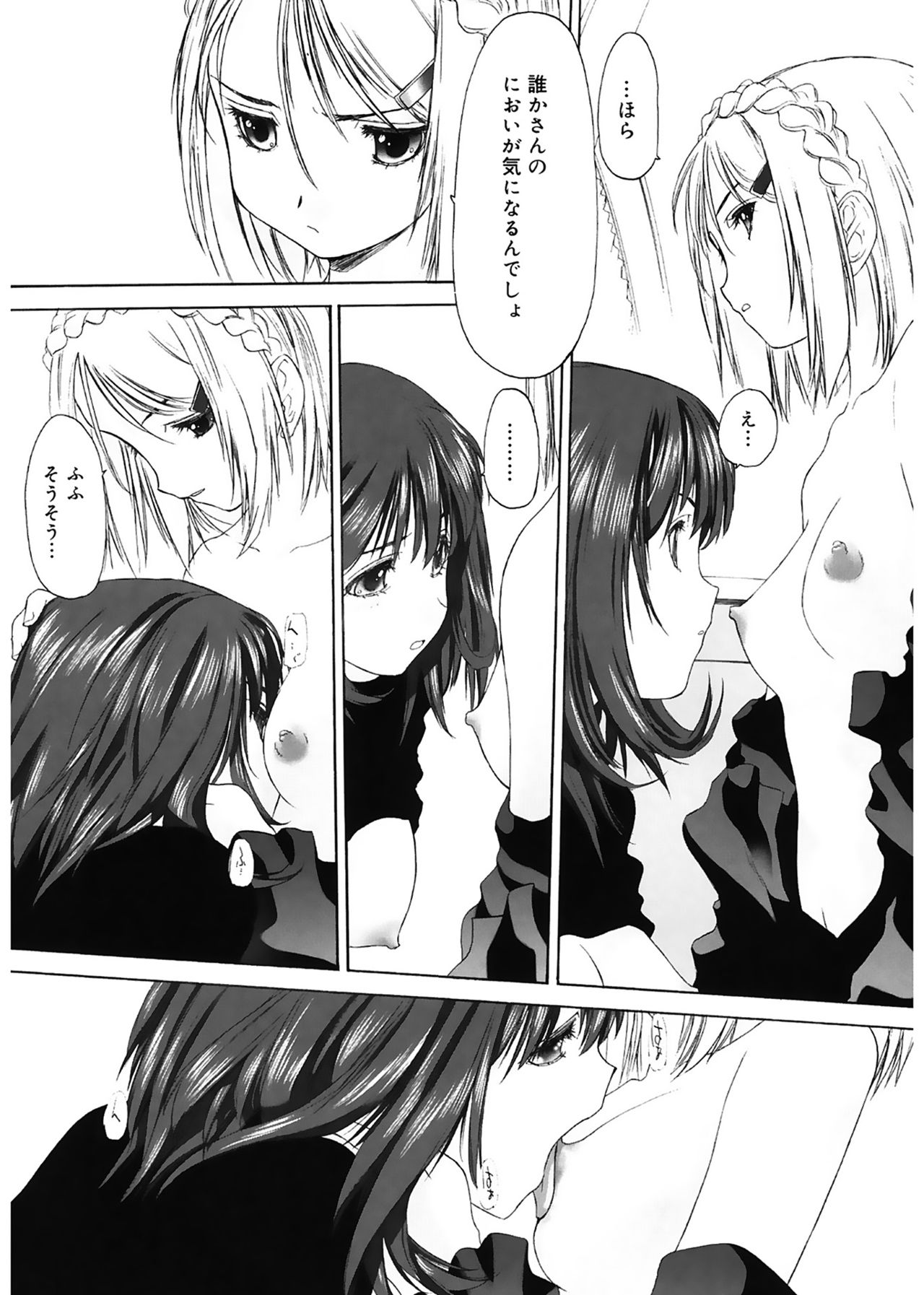 [玄鉄絢] 少女セクト [DL版]