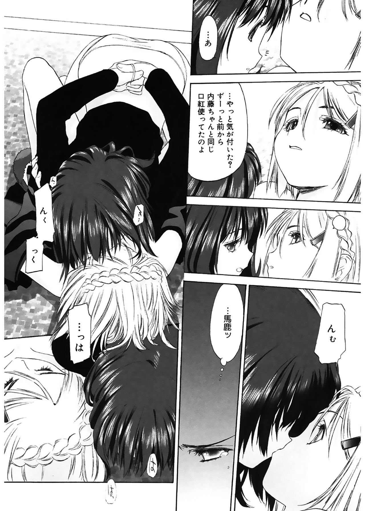 [玄鉄絢] 少女セクト [DL版]