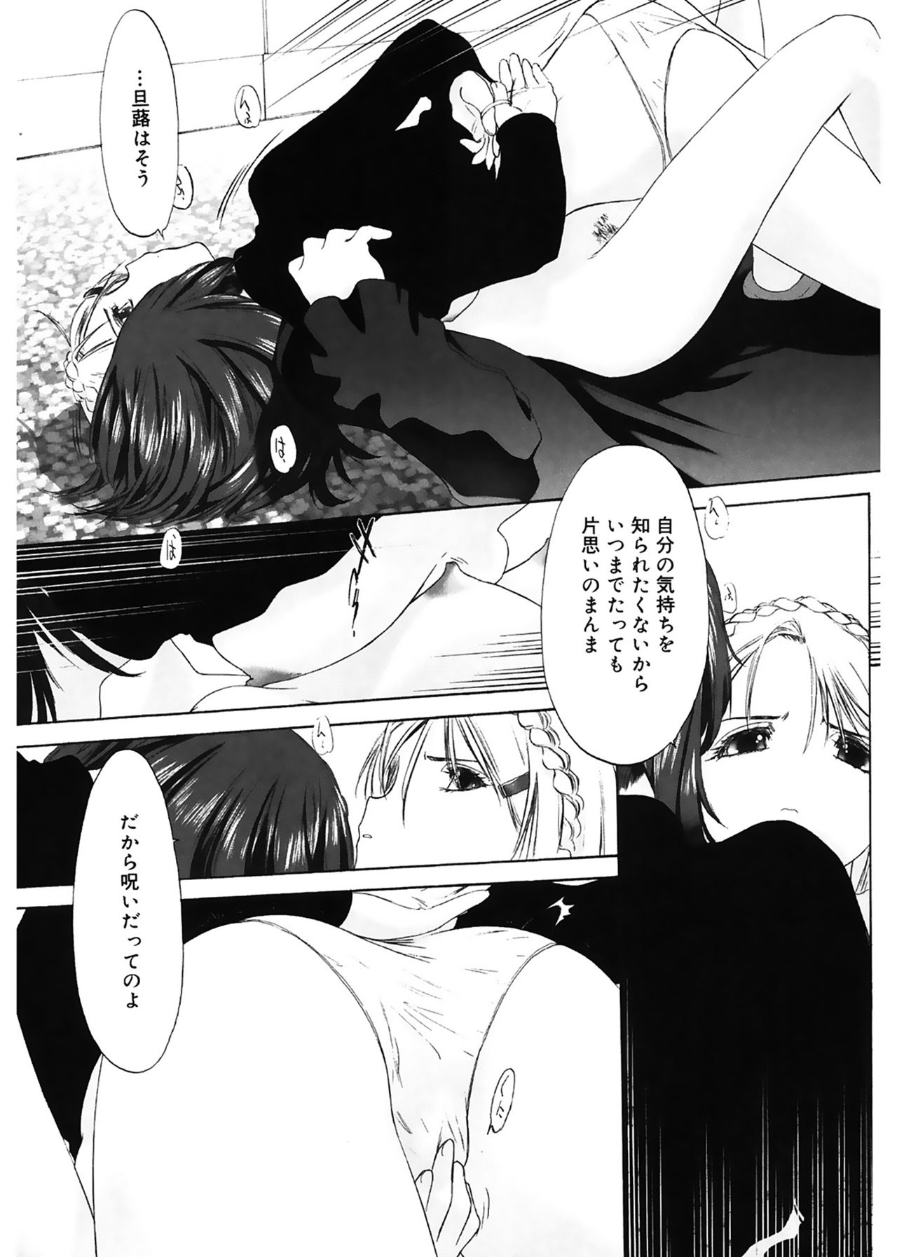 [玄鉄絢] 少女セクト [DL版]