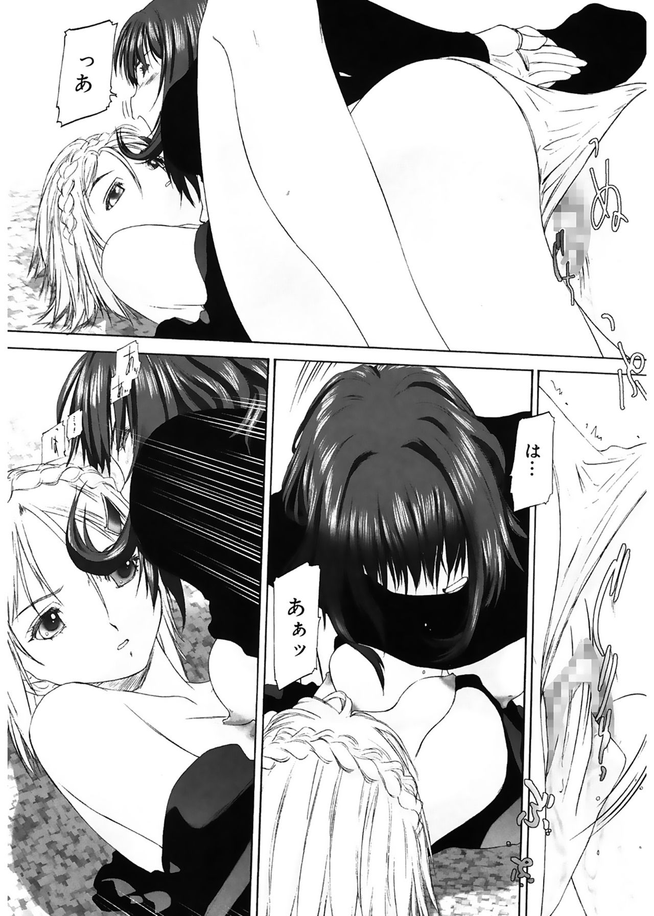 [玄鉄絢] 少女セクト [DL版]