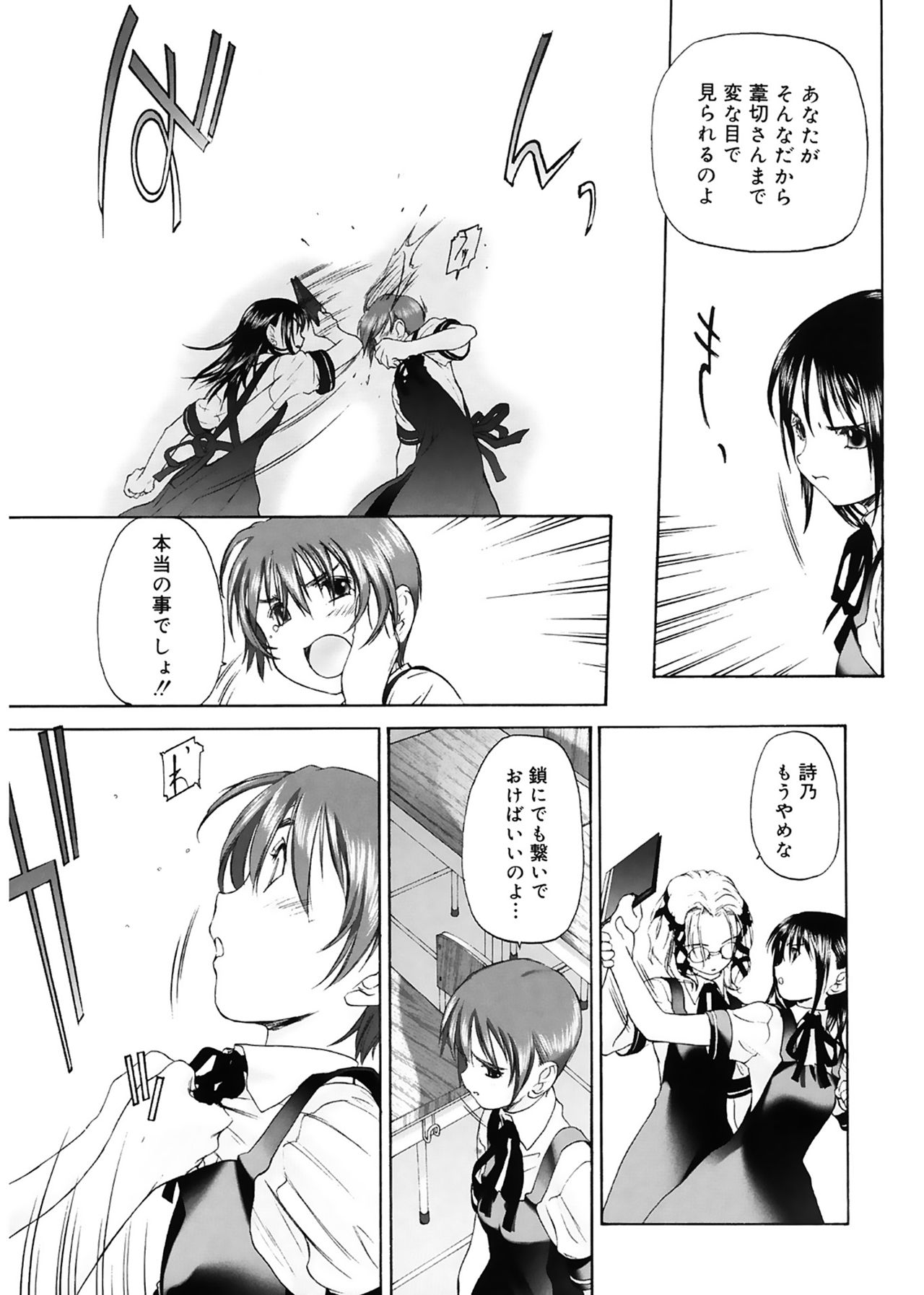 [玄鉄絢] 少女セクト [DL版]