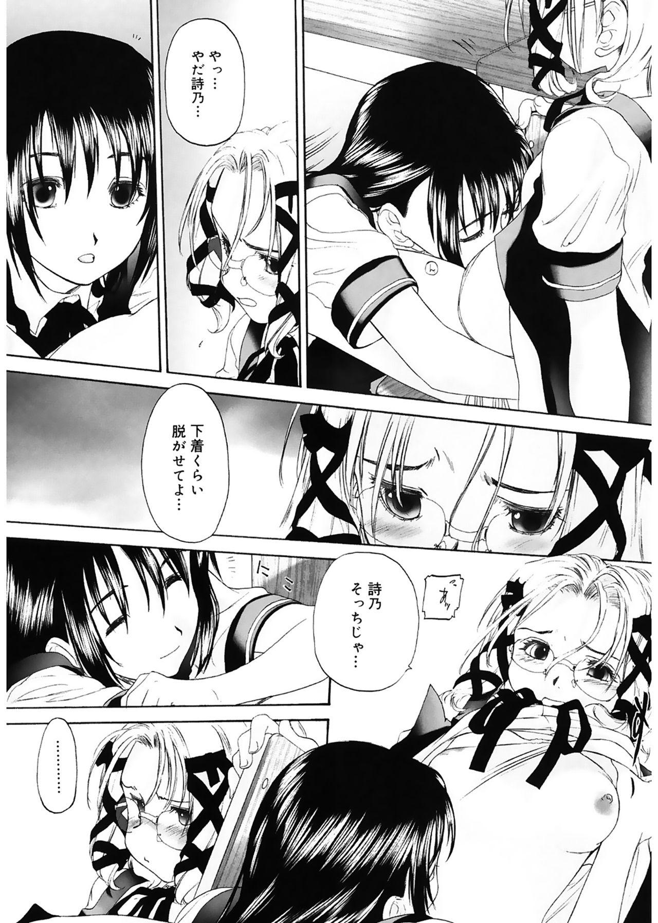 [玄鉄絢] 少女セクト [DL版]