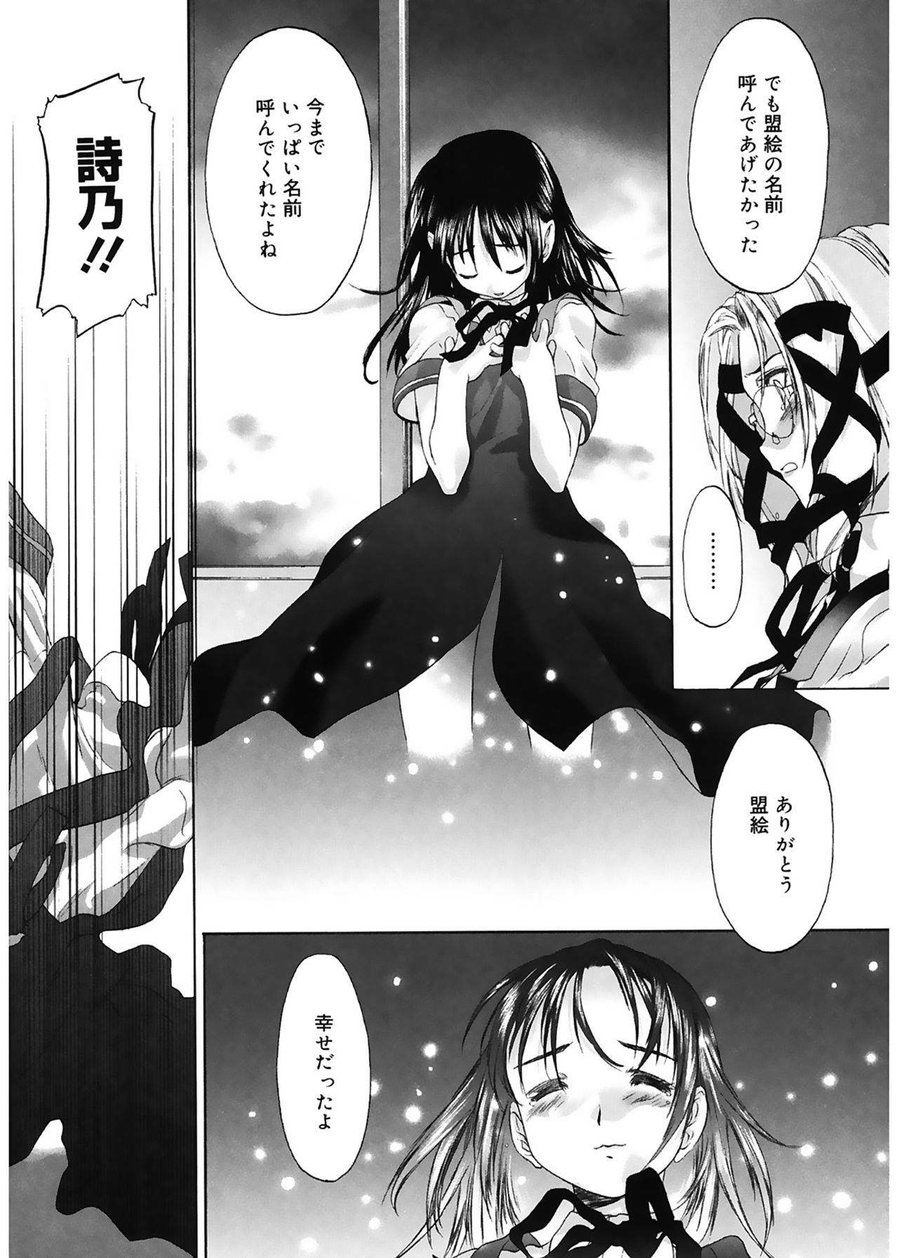 [玄鉄絢] 少女セクト [DL版]