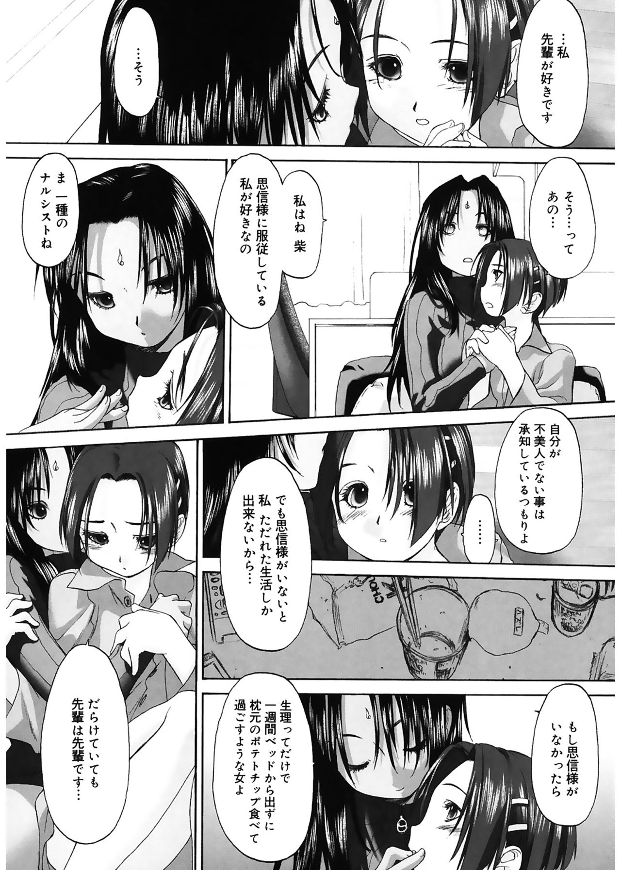 [玄鉄絢] 少女セクト [DL版]