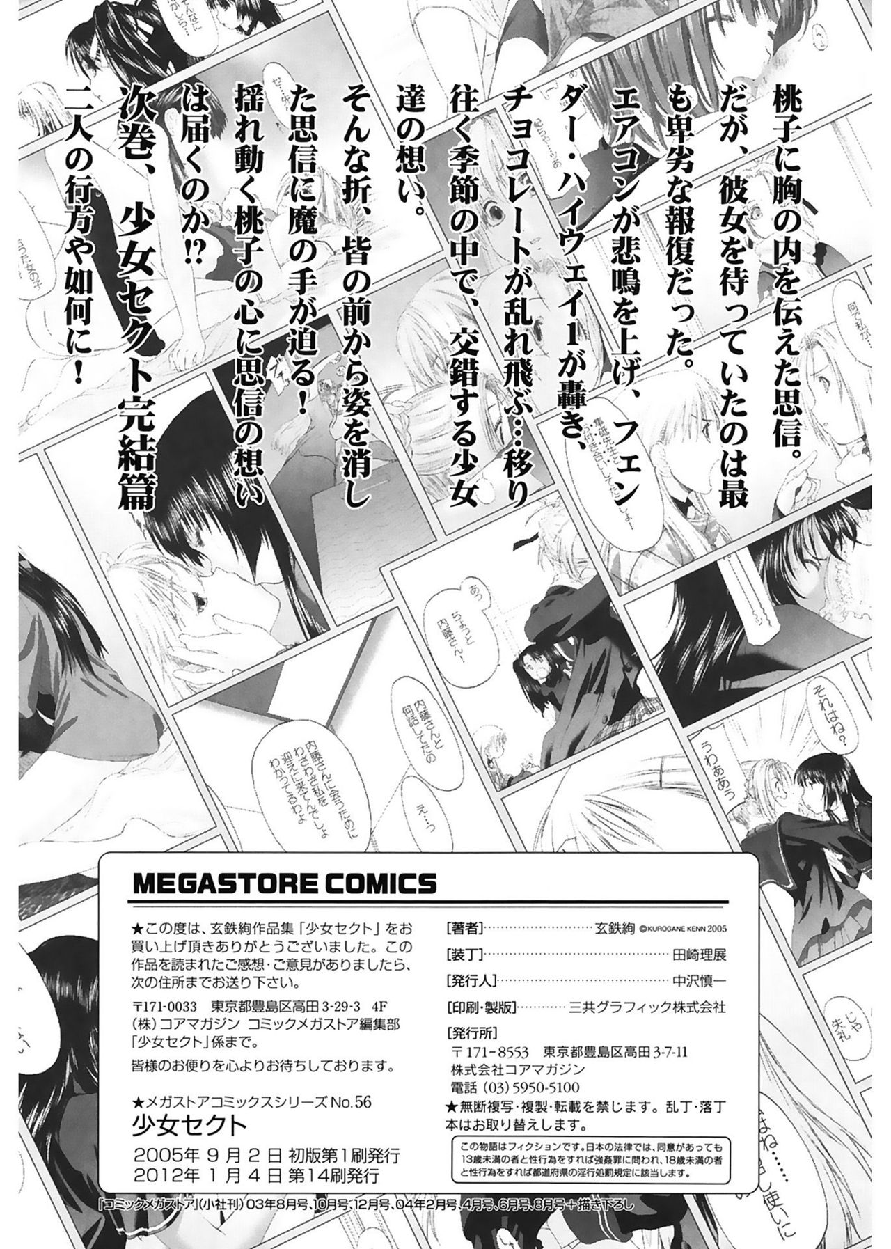 [玄鉄絢] 少女セクト [DL版]