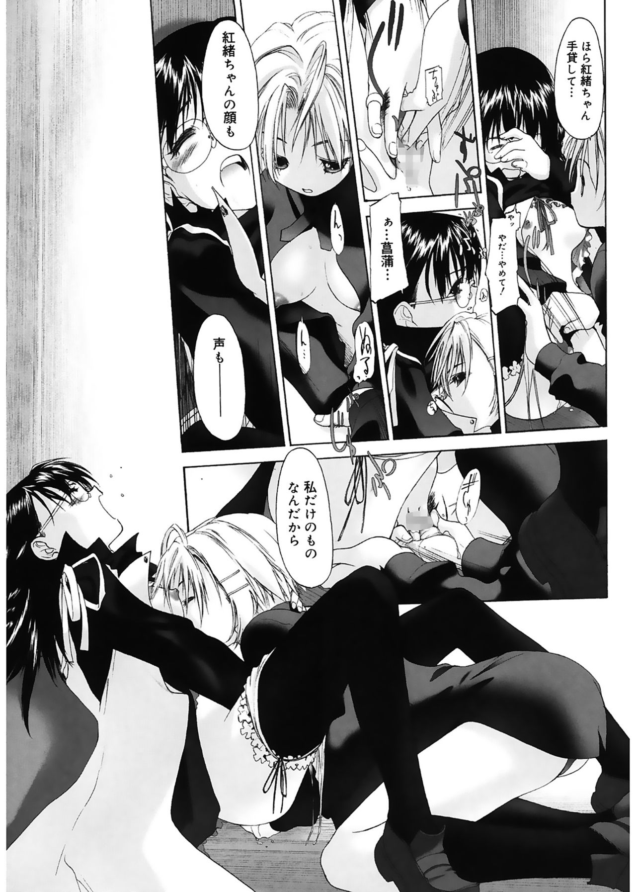 [玄鉄絢] 少女セクト [DL版]