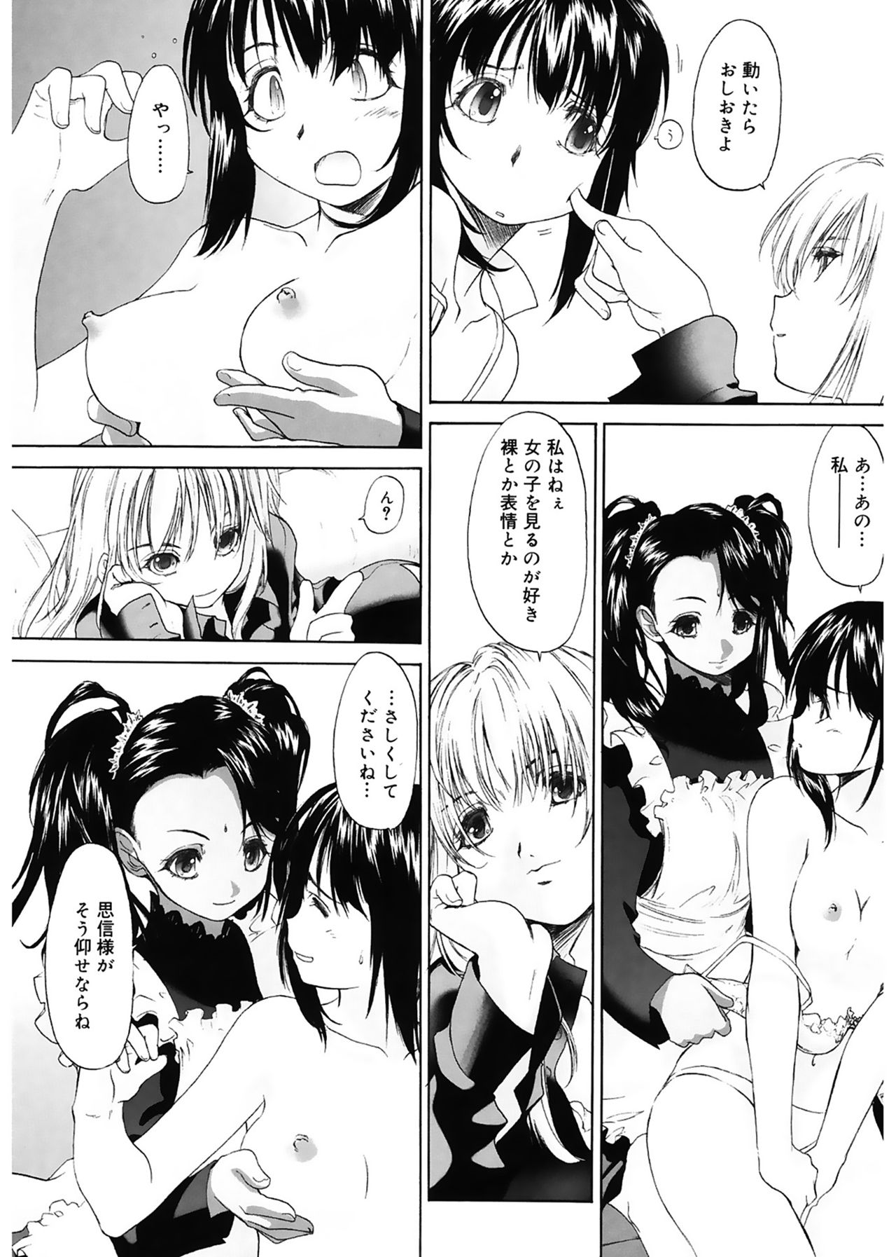 [玄鉄絢] 少女セクト [DL版]