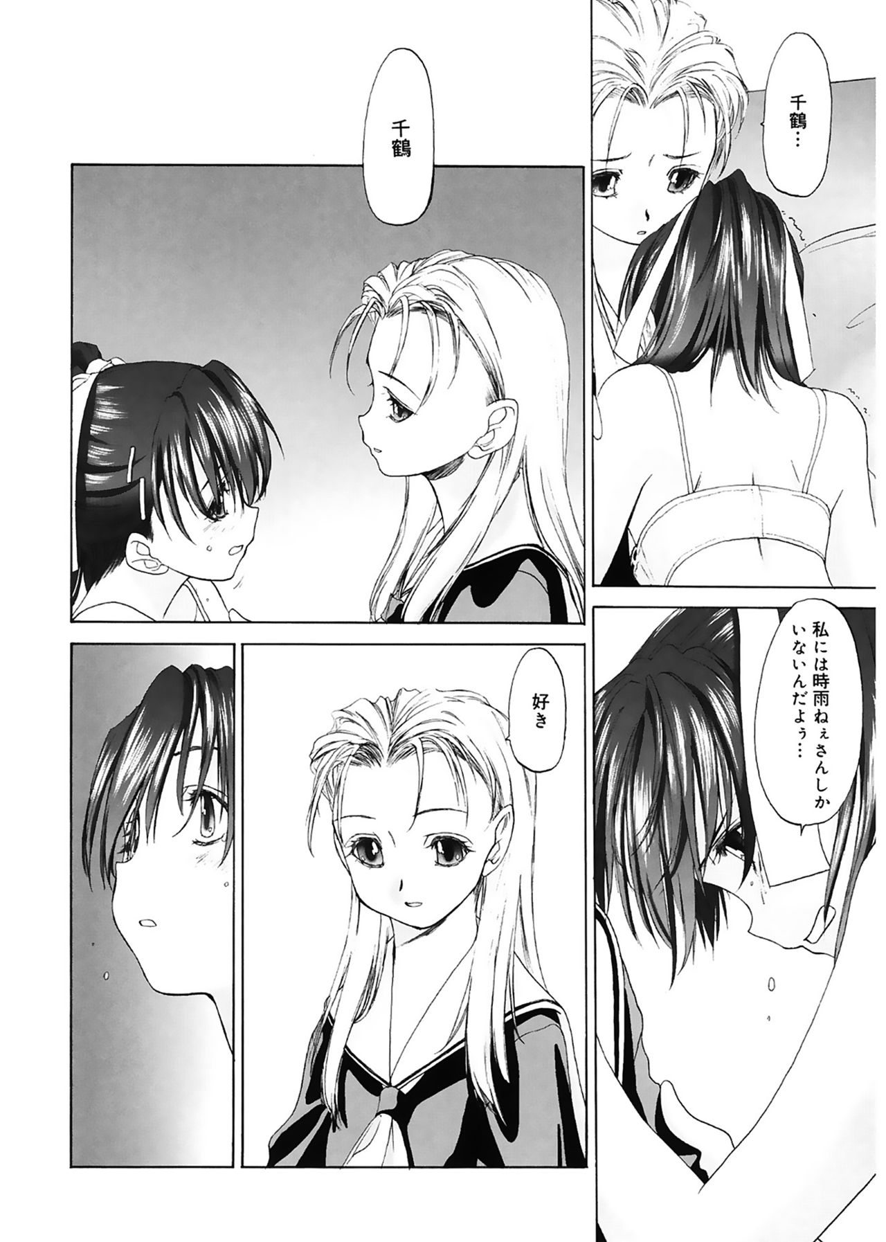 [玄鉄絢] 少女セクト [DL版]