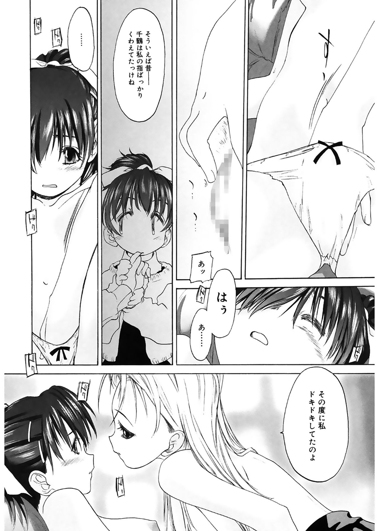 [玄鉄絢] 少女セクト [DL版]