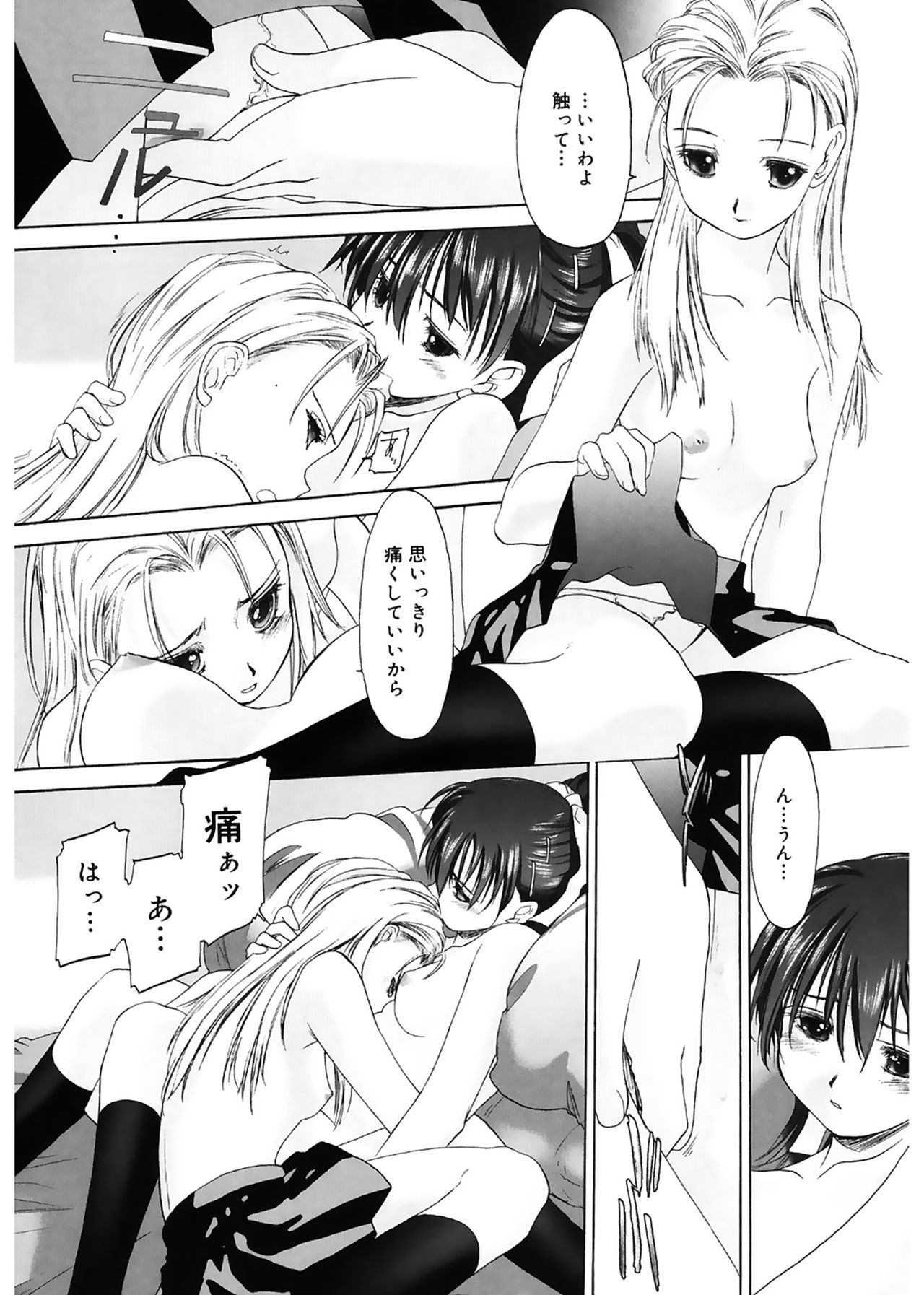 [玄鉄絢] 少女セクト [DL版]