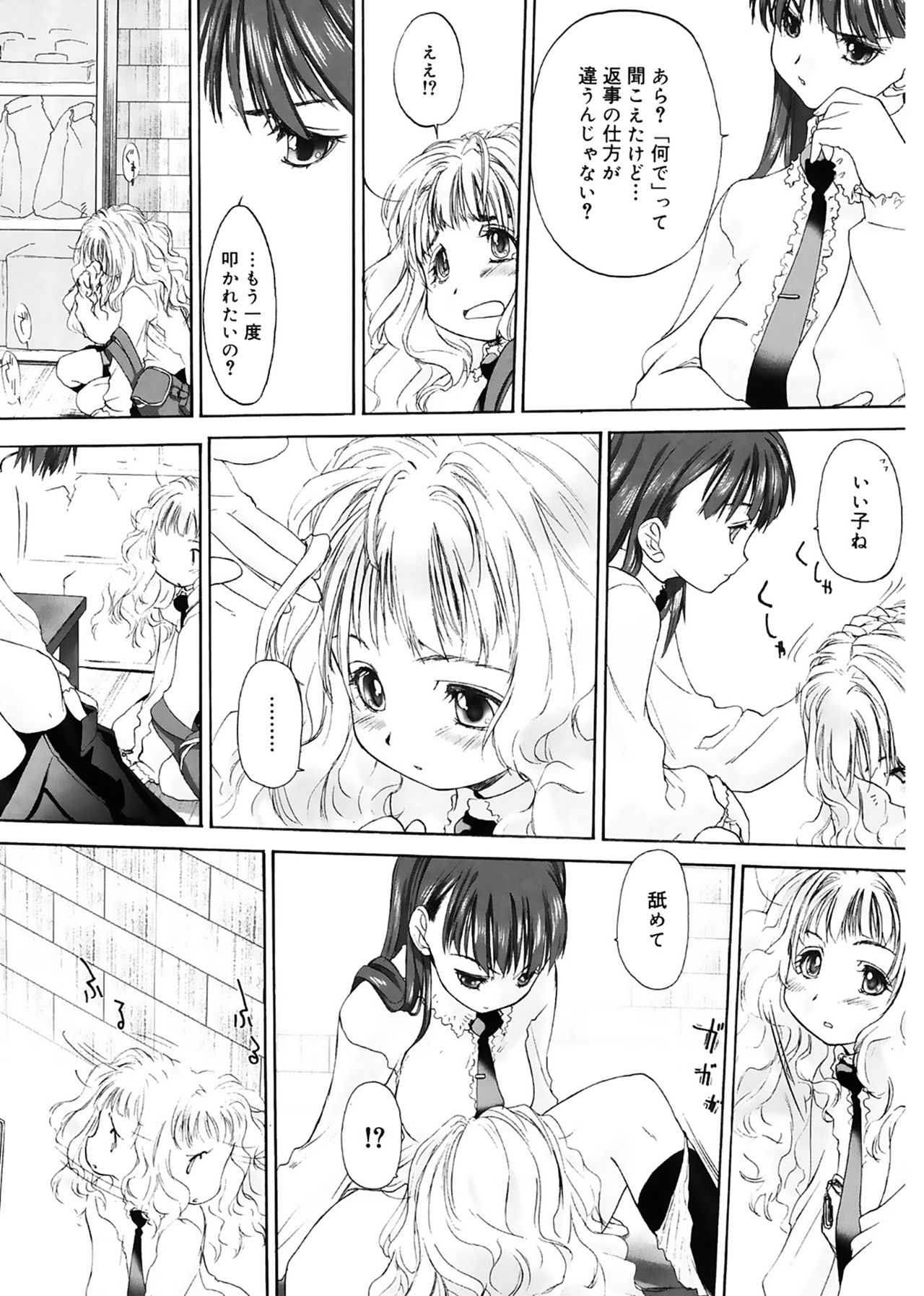 [玄鉄絢] 少女セクト [DL版]