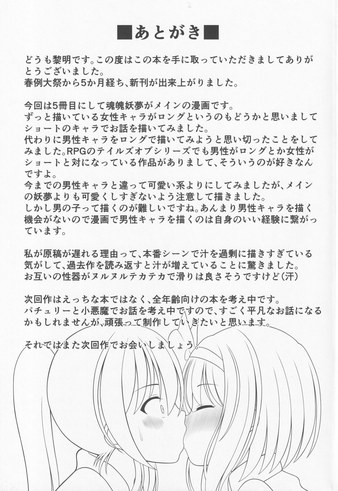 (秋季例大祭6) [グランベリーヘヴン (黎明)] 酔う酔う妖夢 (東方Project) [英訳]