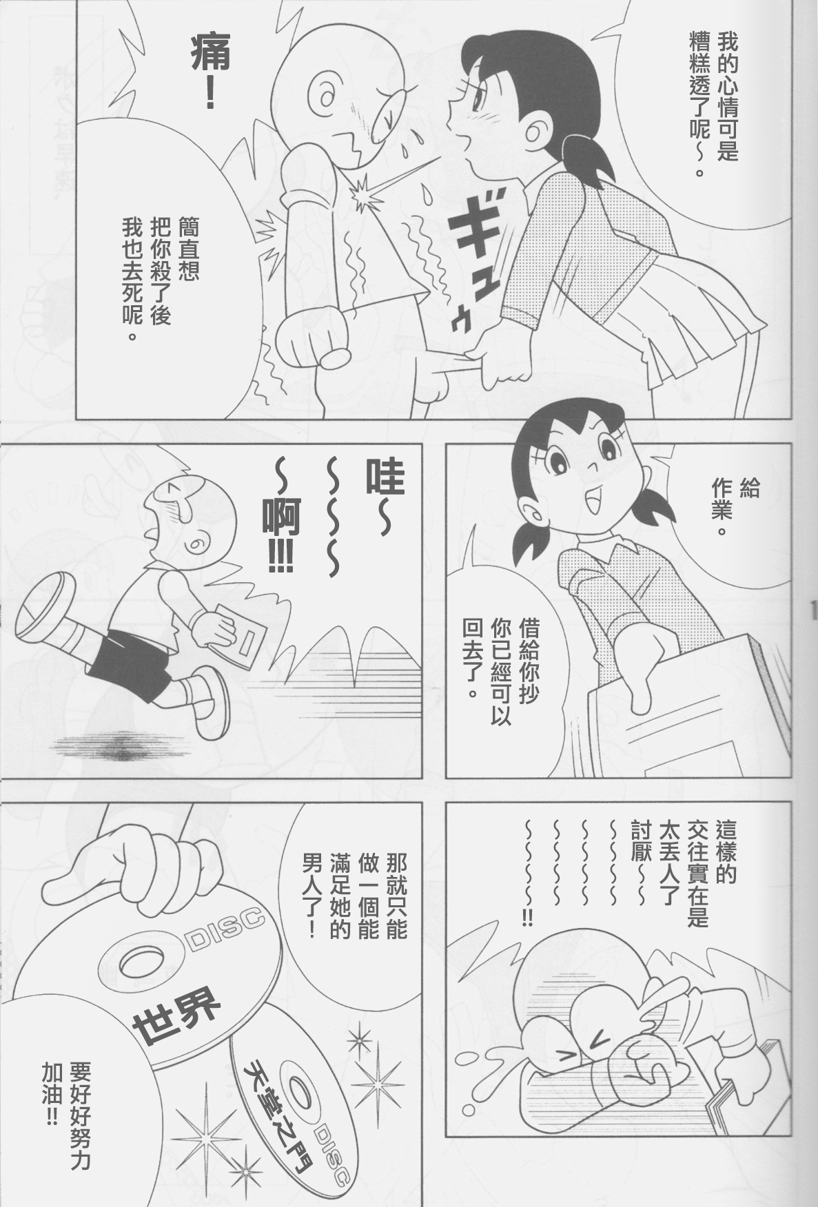 (C77) [TWIN TAIL (仙藤蚕, みもり亮)] TWIN TAIL Vol.16 カプリ娘 (ドラえもん) [中国翻訳] [ページ欠落]