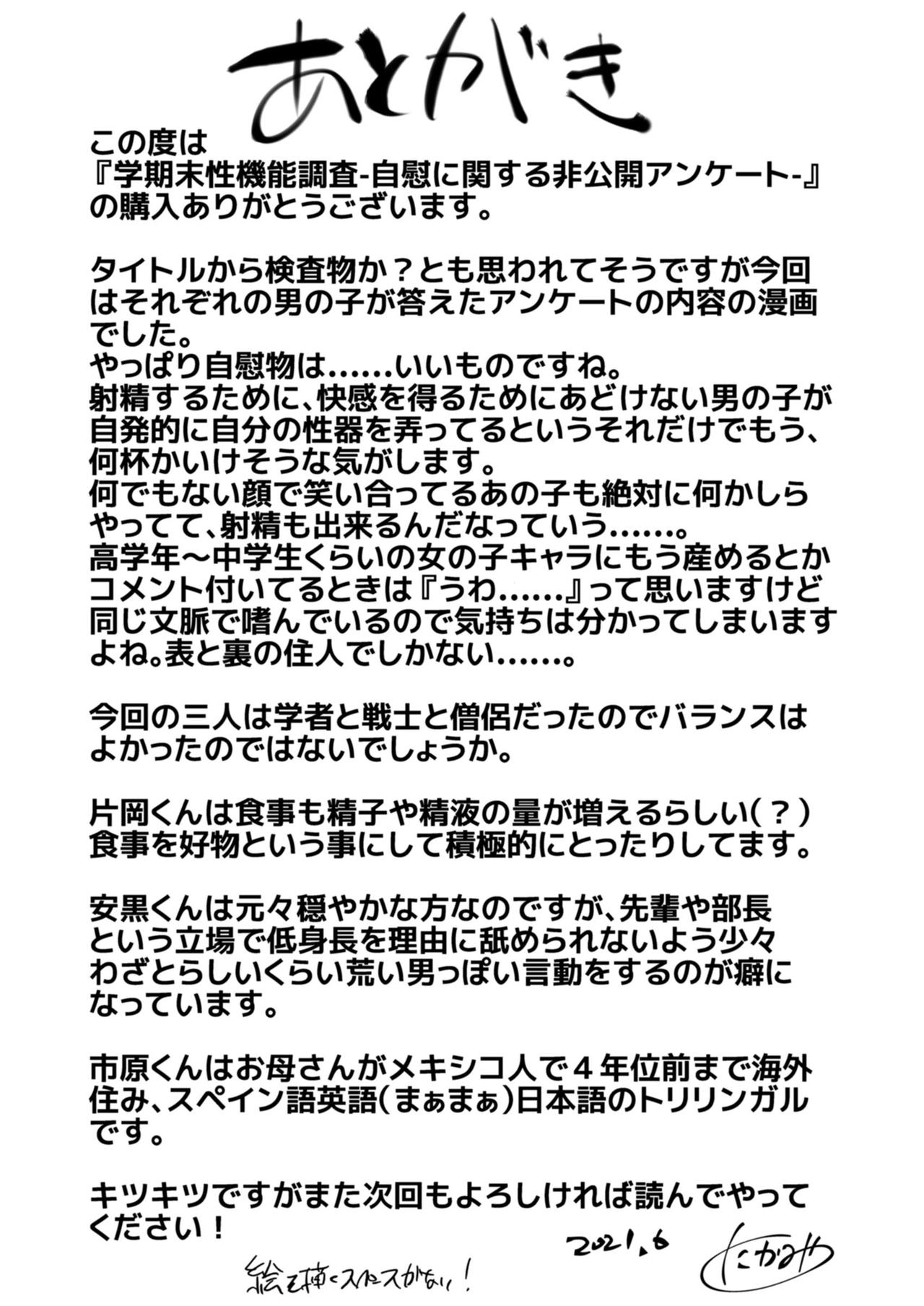 [エイチジジョウ (たかみや)] 学期末性機能調査-自慰に関する非公開アンケート-