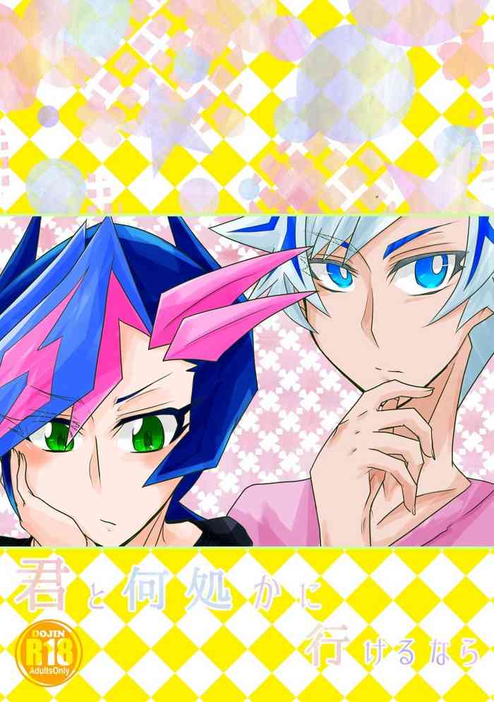 [シングリード (yoi)] 君と何処かに行けるなら (遊☆戯☆王VRAINS) [DL版]