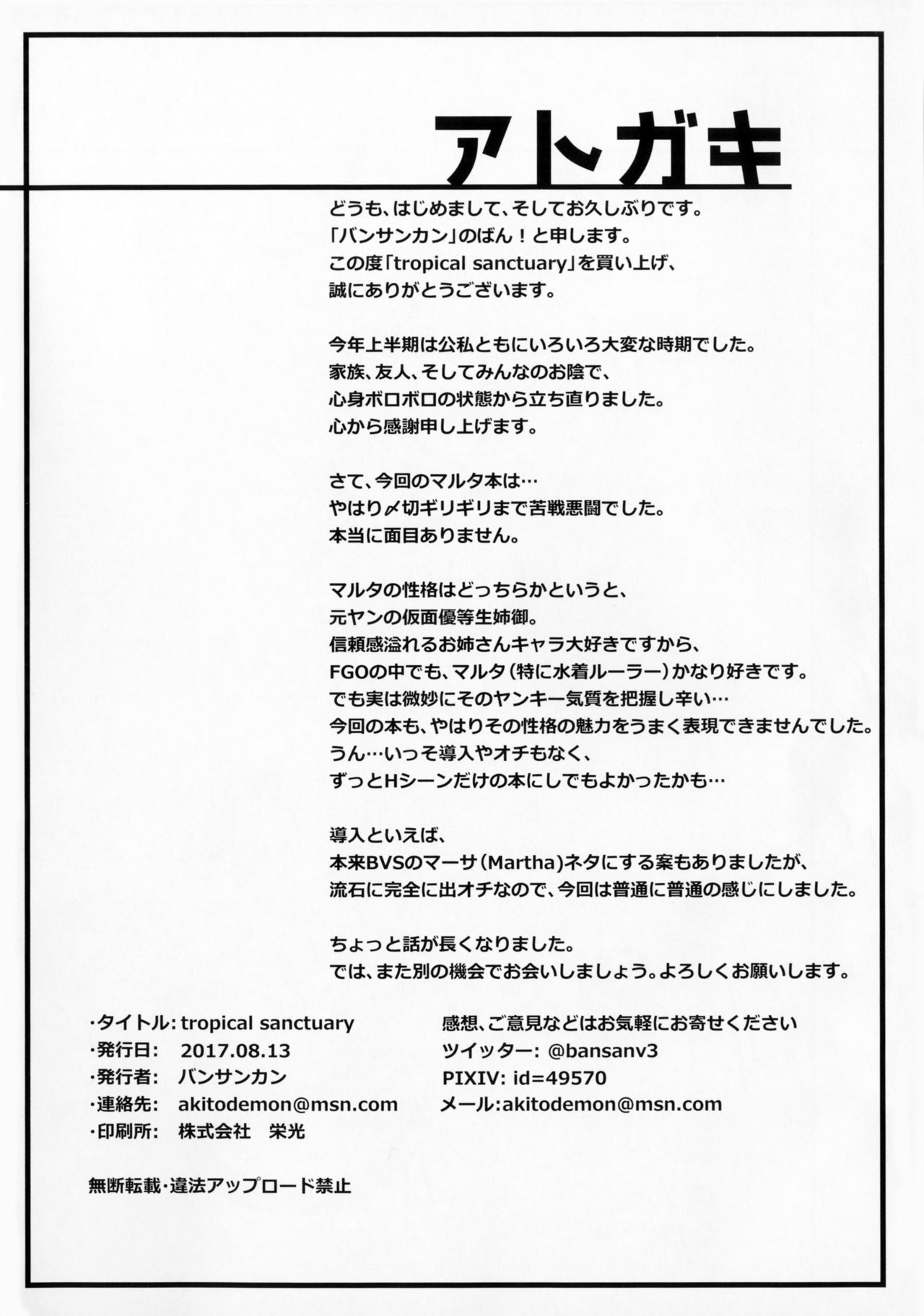 (C92) [バンサンカン (ばん!)] tropical sanctuary (Fate/Grand Order) [英訳]