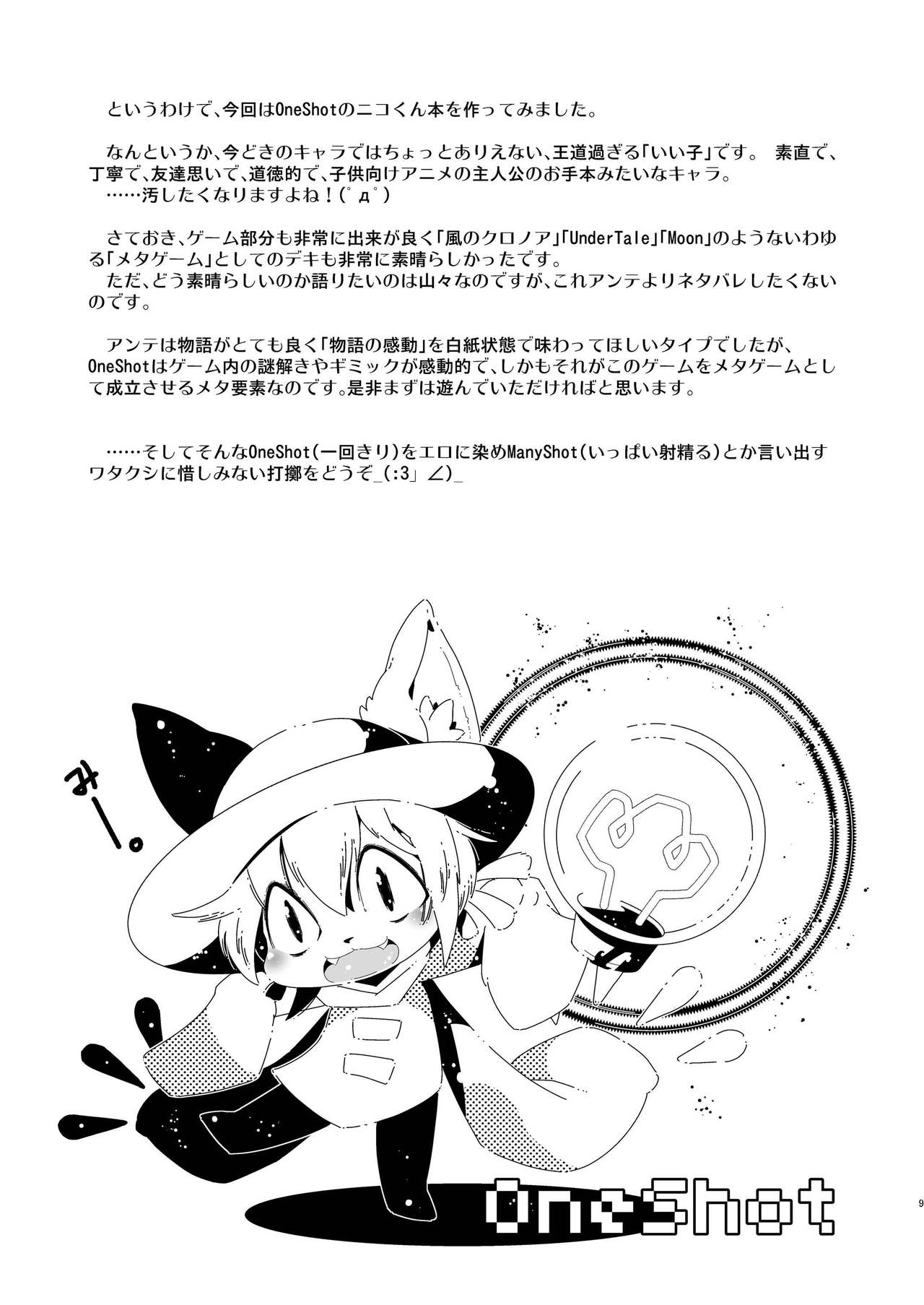 [水底森 (Macop)] ManyShot (OneShot) [DL版]