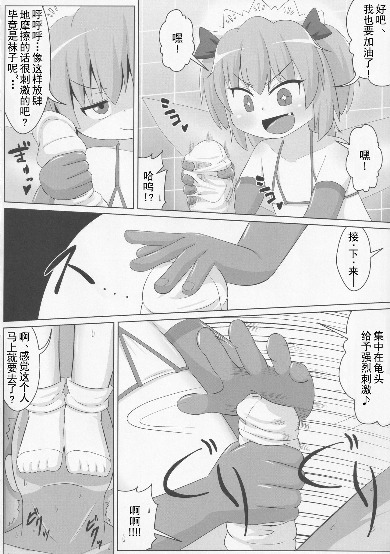 (例大祭15) [鮭の産卵 (はいいろぐま)] 妖精さんの靴下&タイツでシゴかれたい!! (東方Project) [中国翻訳]