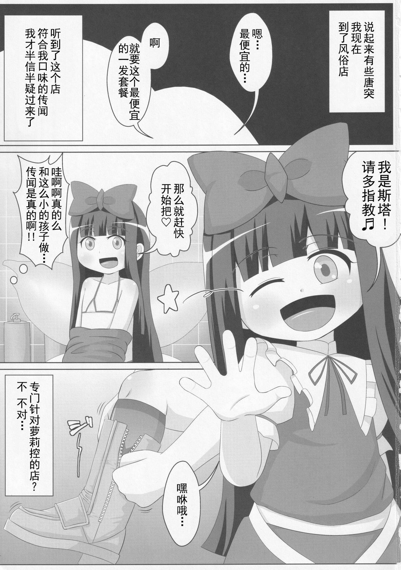 (例大祭15) [鮭の産卵 (はいいろぐま)] 妖精さんの靴下&タイツでシゴかれたい!! (東方Project) [中国翻訳]