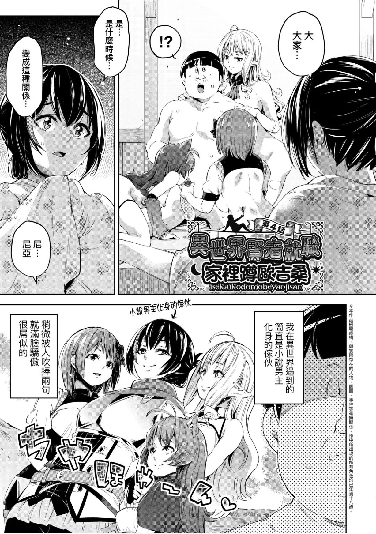 [無洗米] 異世界転移した子供部屋おじさんがモテモテ主人公の取り巻き女全員をチ〇ポ奴隷にしてやりました。 [中国翻訳] [DL版]