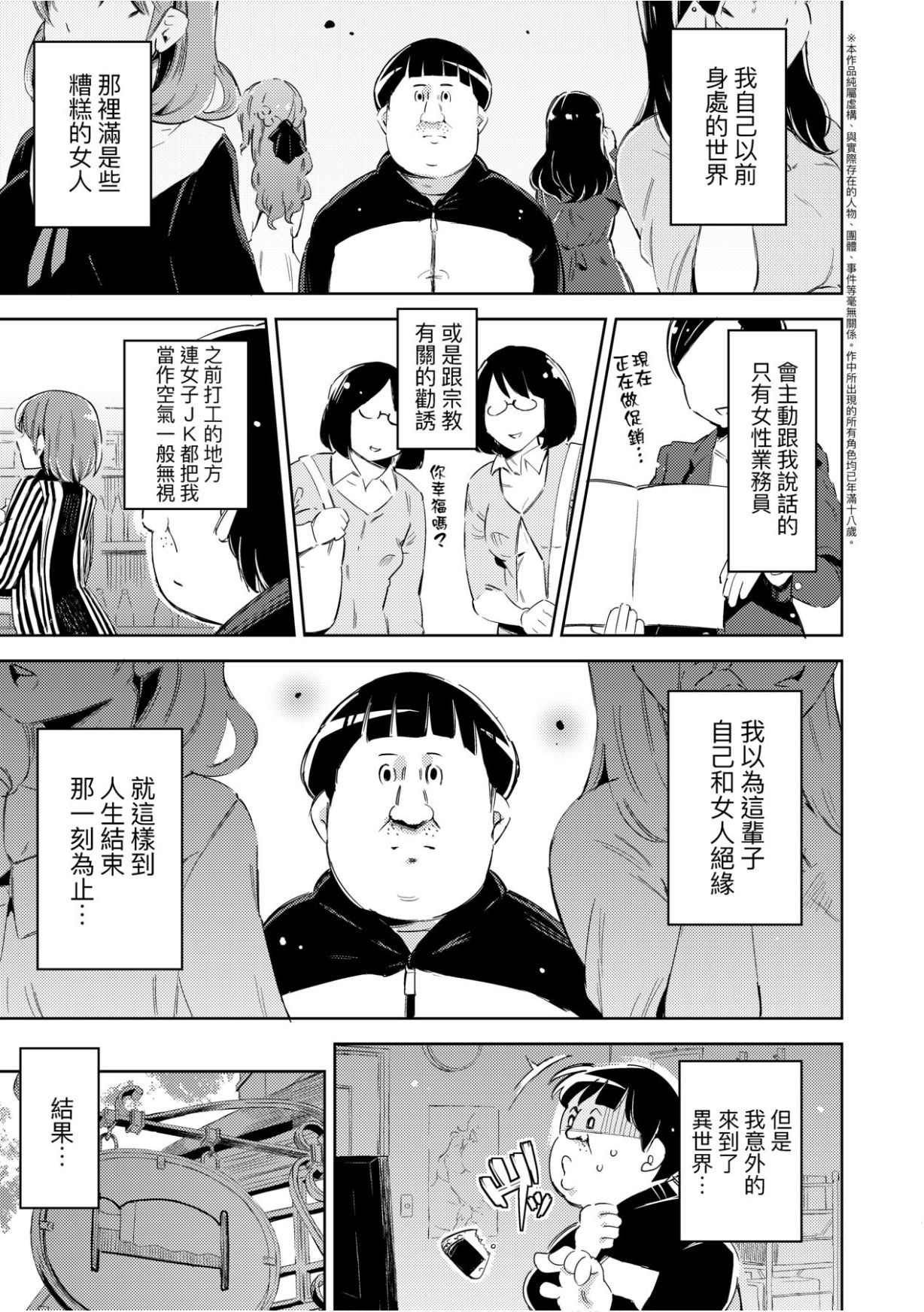 [無洗米] 異世界転移した子供部屋おじさんがモテモテ主人公の取り巻き女全員をチ〇ポ奴隷にしてやりました。 [中国翻訳] [DL版]