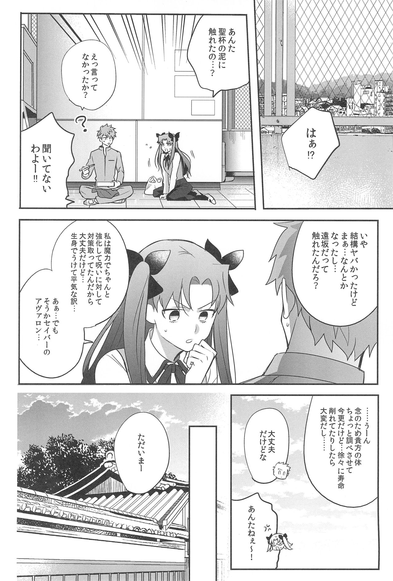 (第27次ROOT4to5) [急降下 (坂本)] 本番NG! (Fate/stay night)