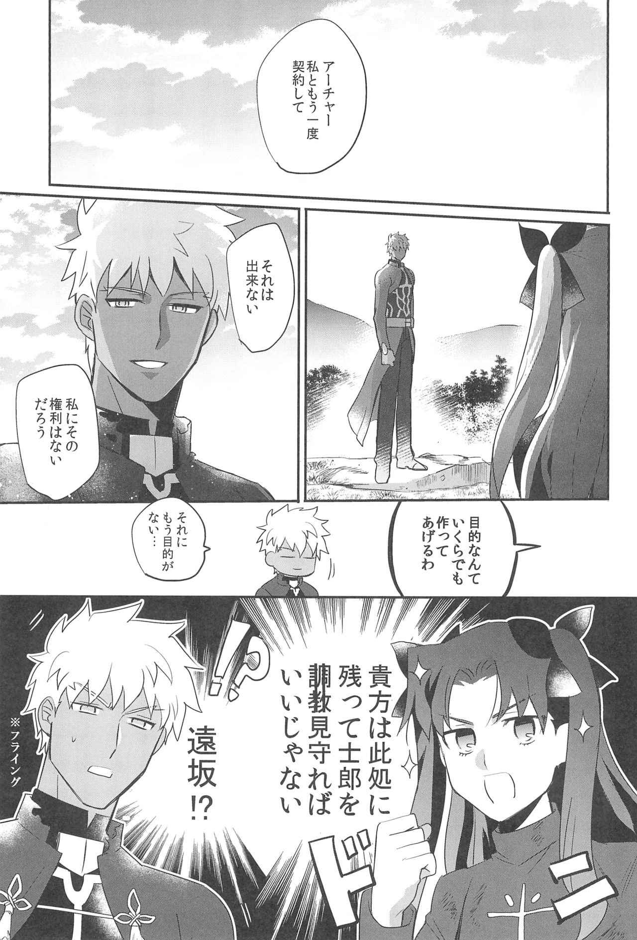 (第27次ROOT4to5) [急降下 (坂本)] 本番NG! (Fate/stay night)