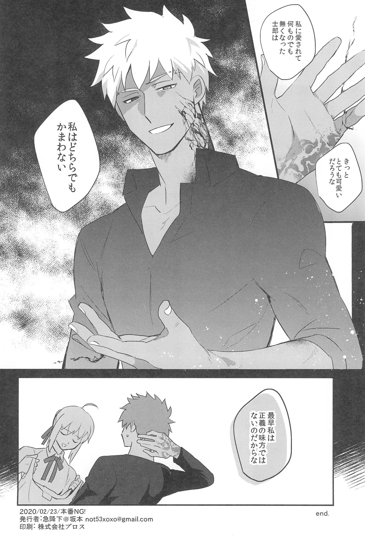 (第27次ROOT4to5) [急降下 (坂本)] 本番NG! (Fate/stay night)