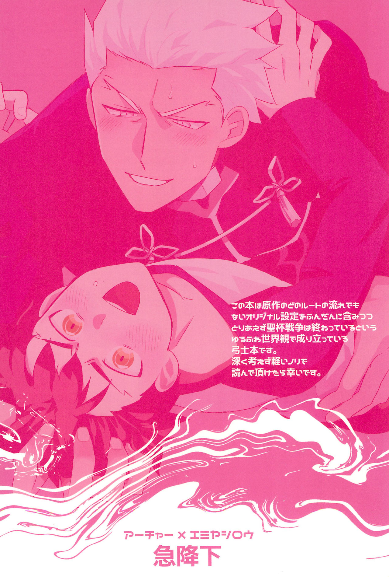 (第27次ROOT4to5) [急降下 (坂本)] 本番NG! (Fate/stay night)