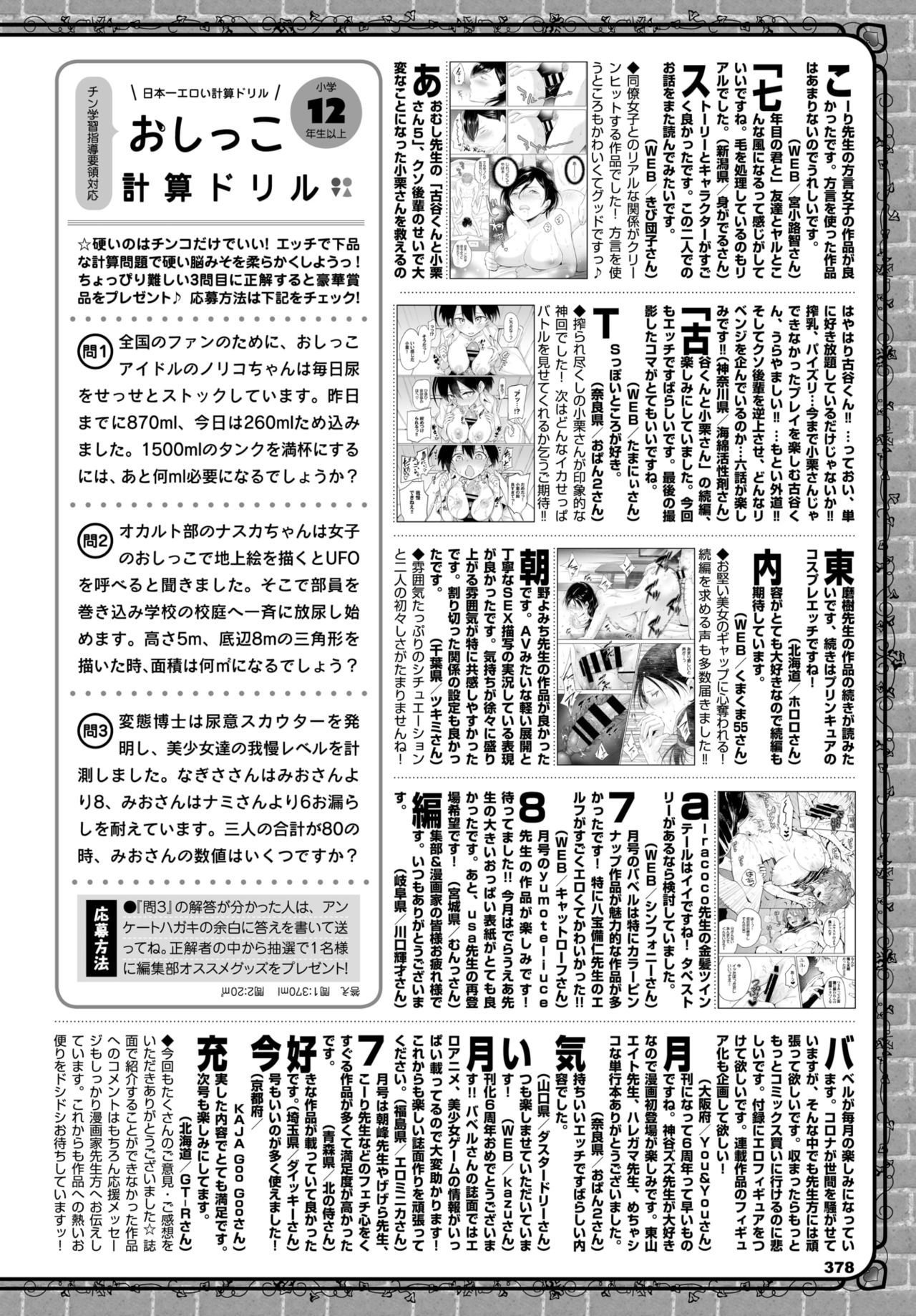 COMIC BAVEL 2021年9月号 [DL版]