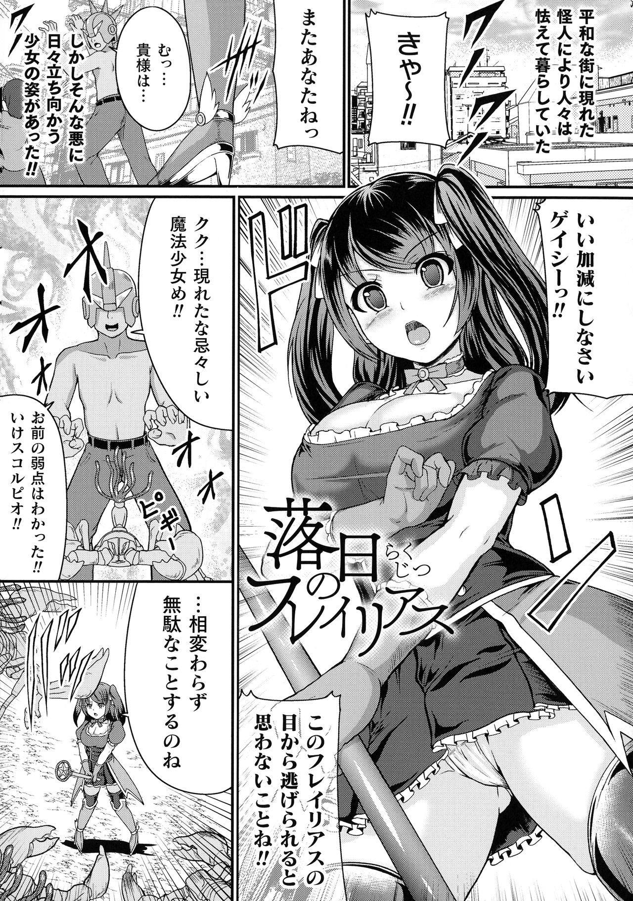 [衝撃の平山] 戦乙女セクストリーム
