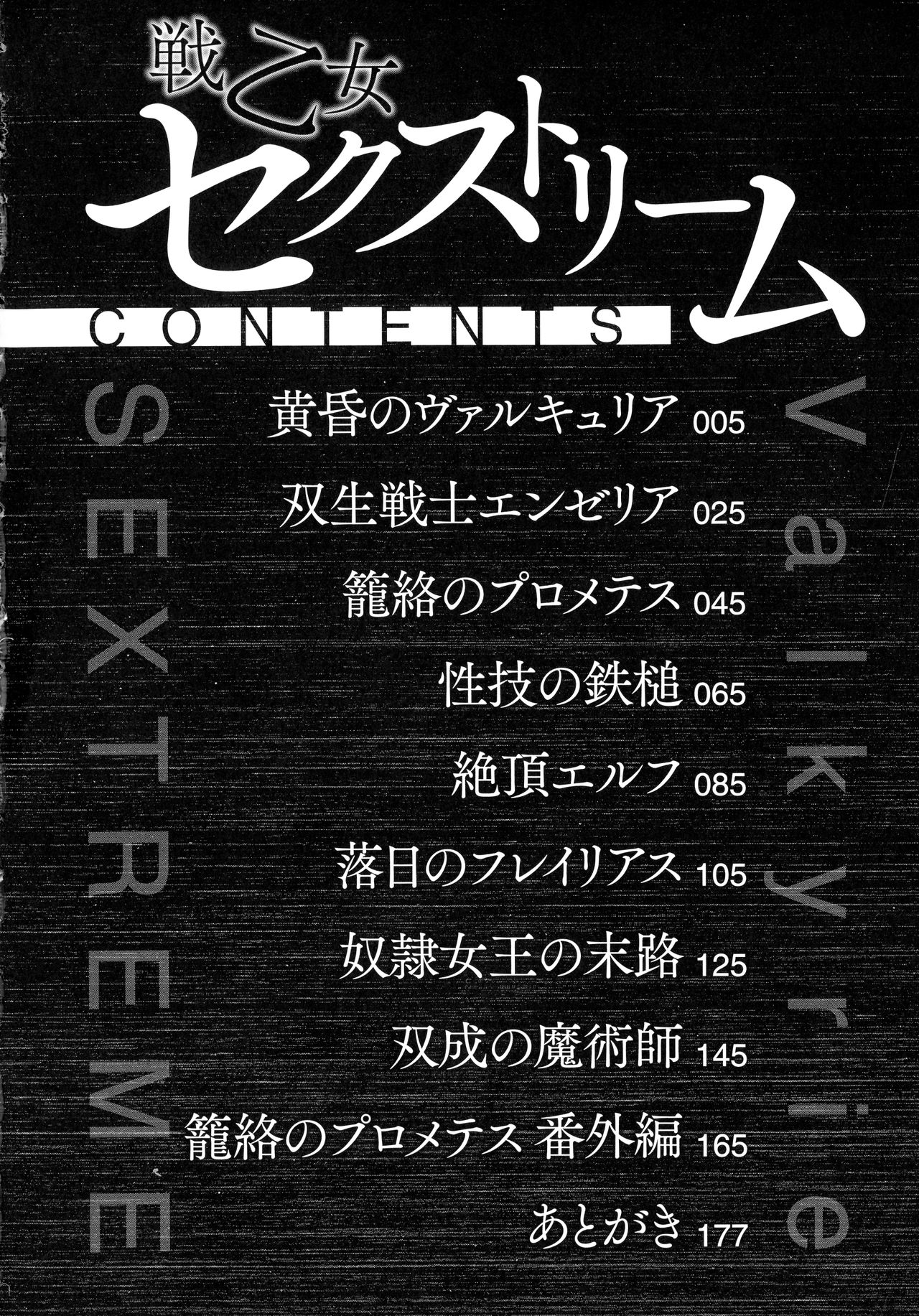 [衝撃の平山] 戦乙女セクストリーム