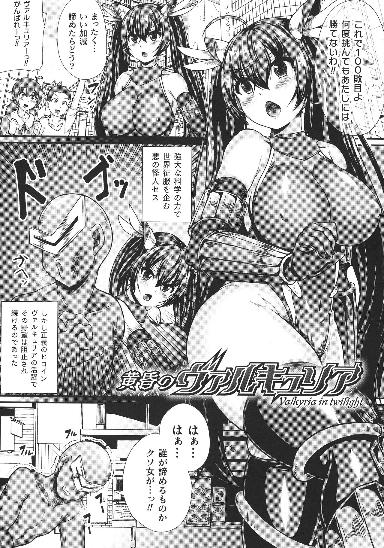 [衝撃の平山] 戦乙女セクストリーム