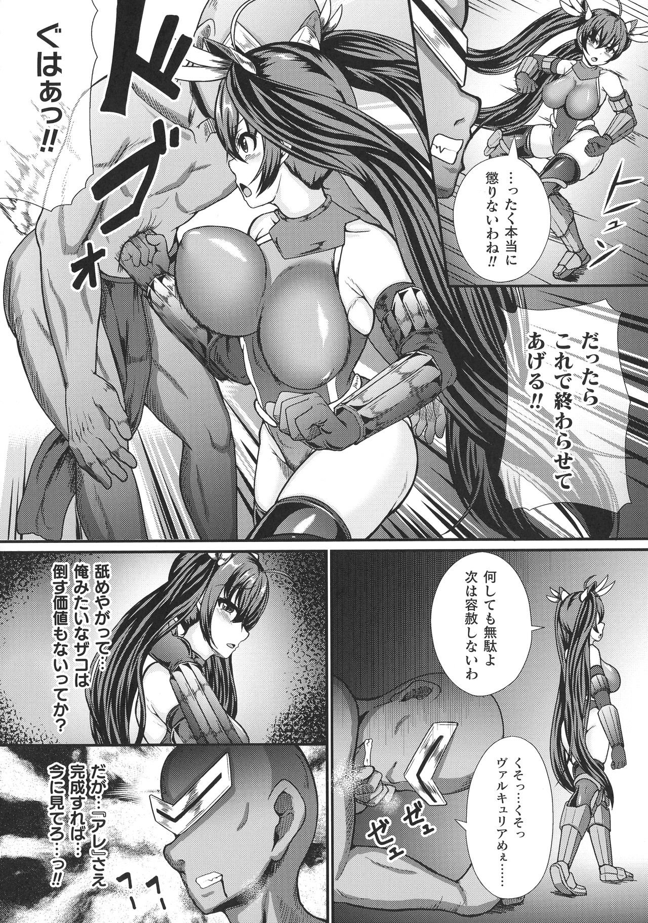 [衝撃の平山] 戦乙女セクストリーム