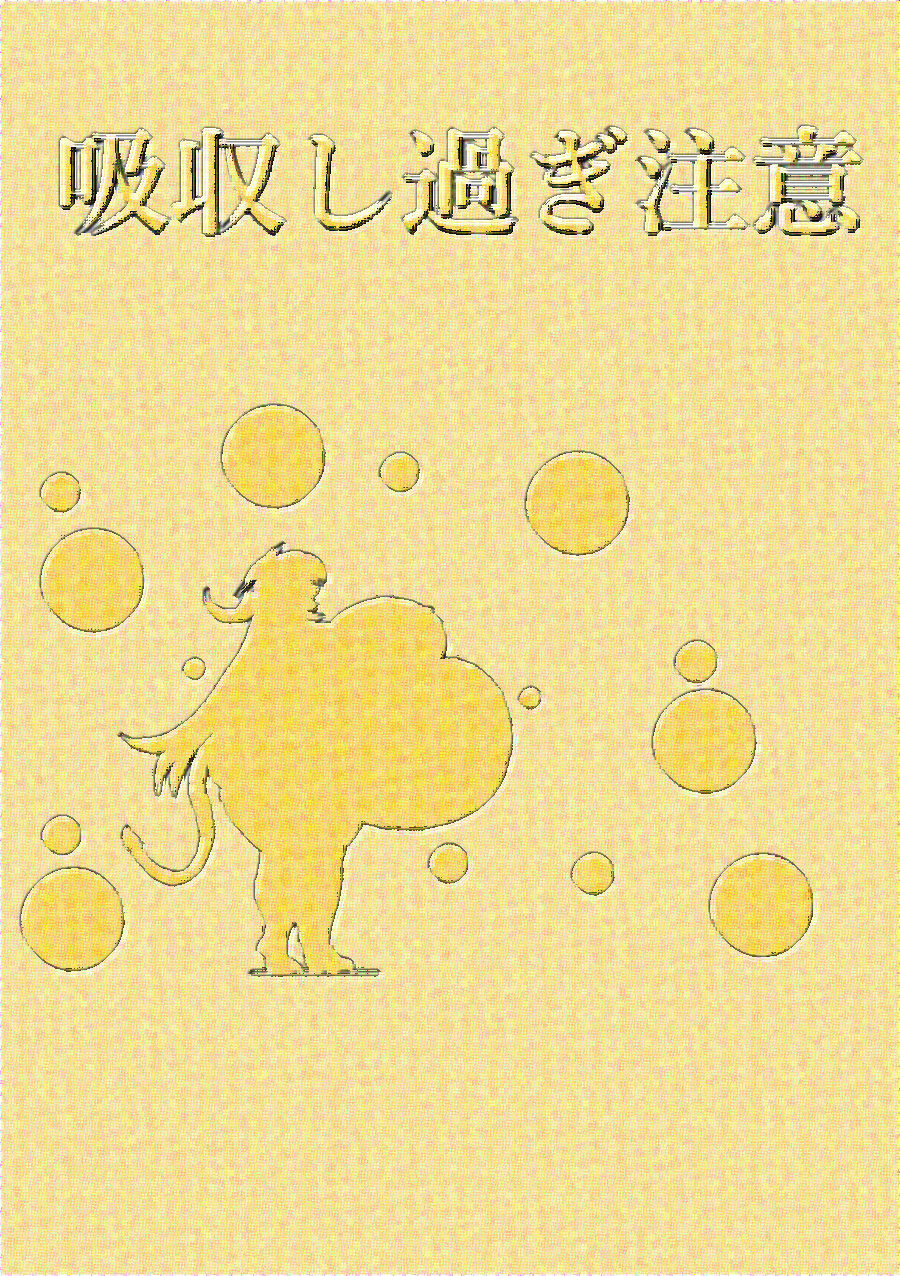 [ふくらみんと] ふくらみの書1巻