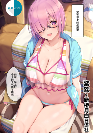 ミズギマッシュミヌキシトゥぶっかけ