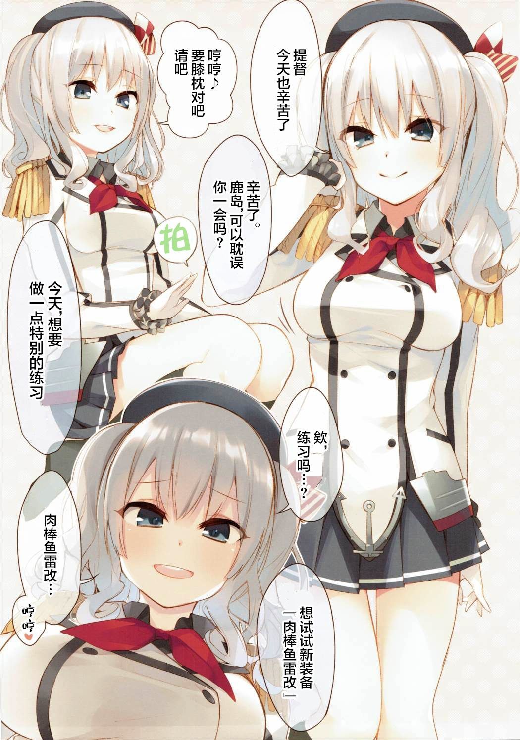 鹿島ちゃんからちんぽんぎょらい