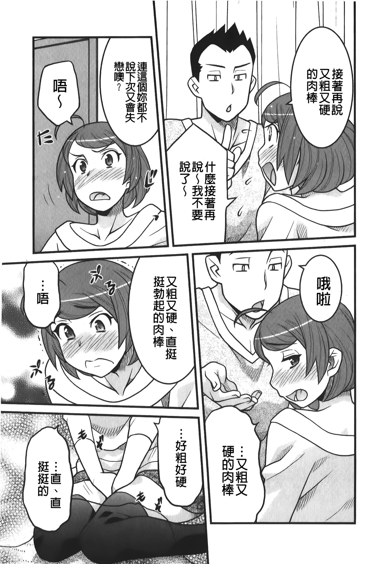 [矢凪まさし] 残念ガールs [中国翻訳]