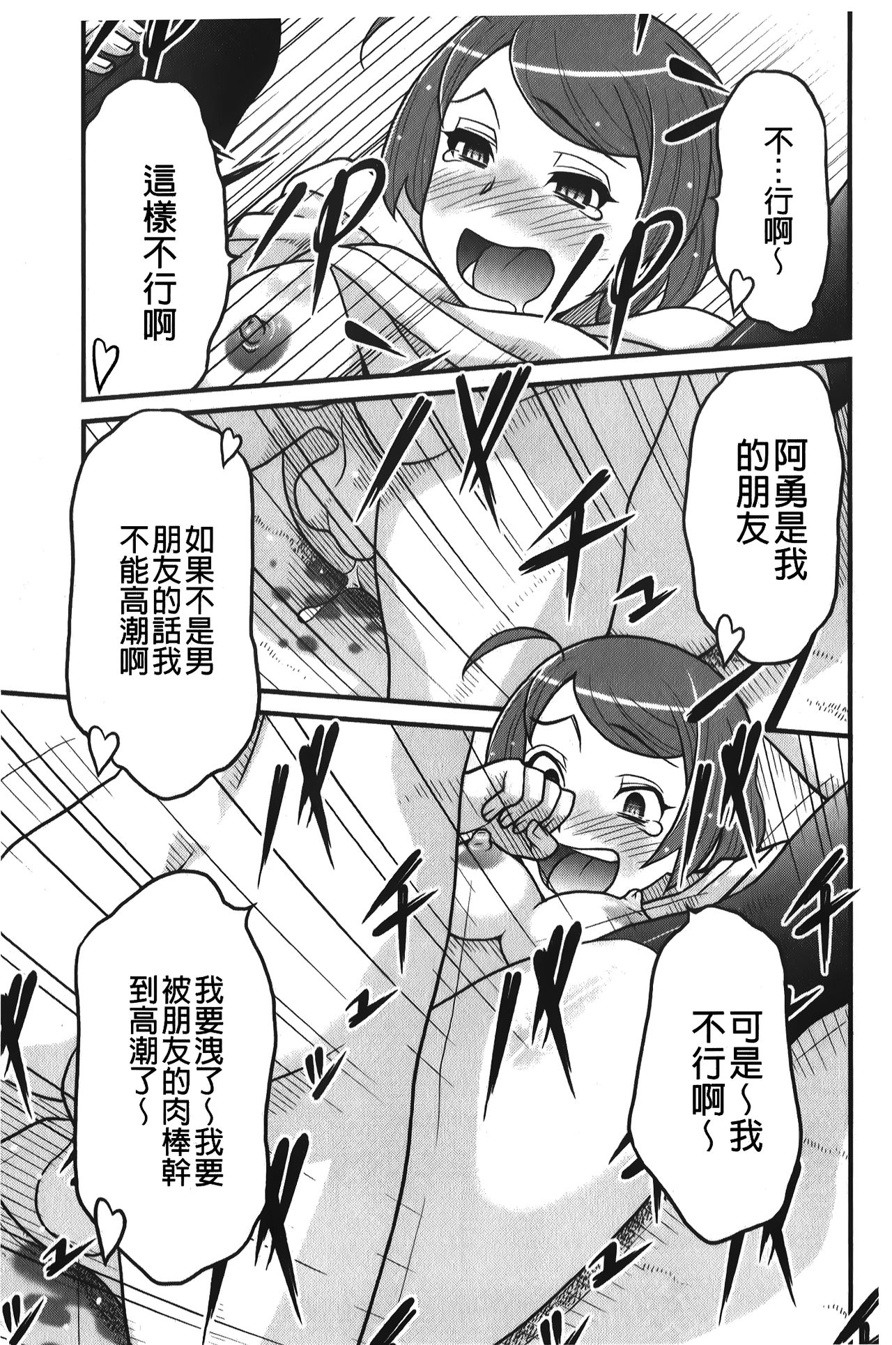 [矢凪まさし] 残念ガールs [中国翻訳]