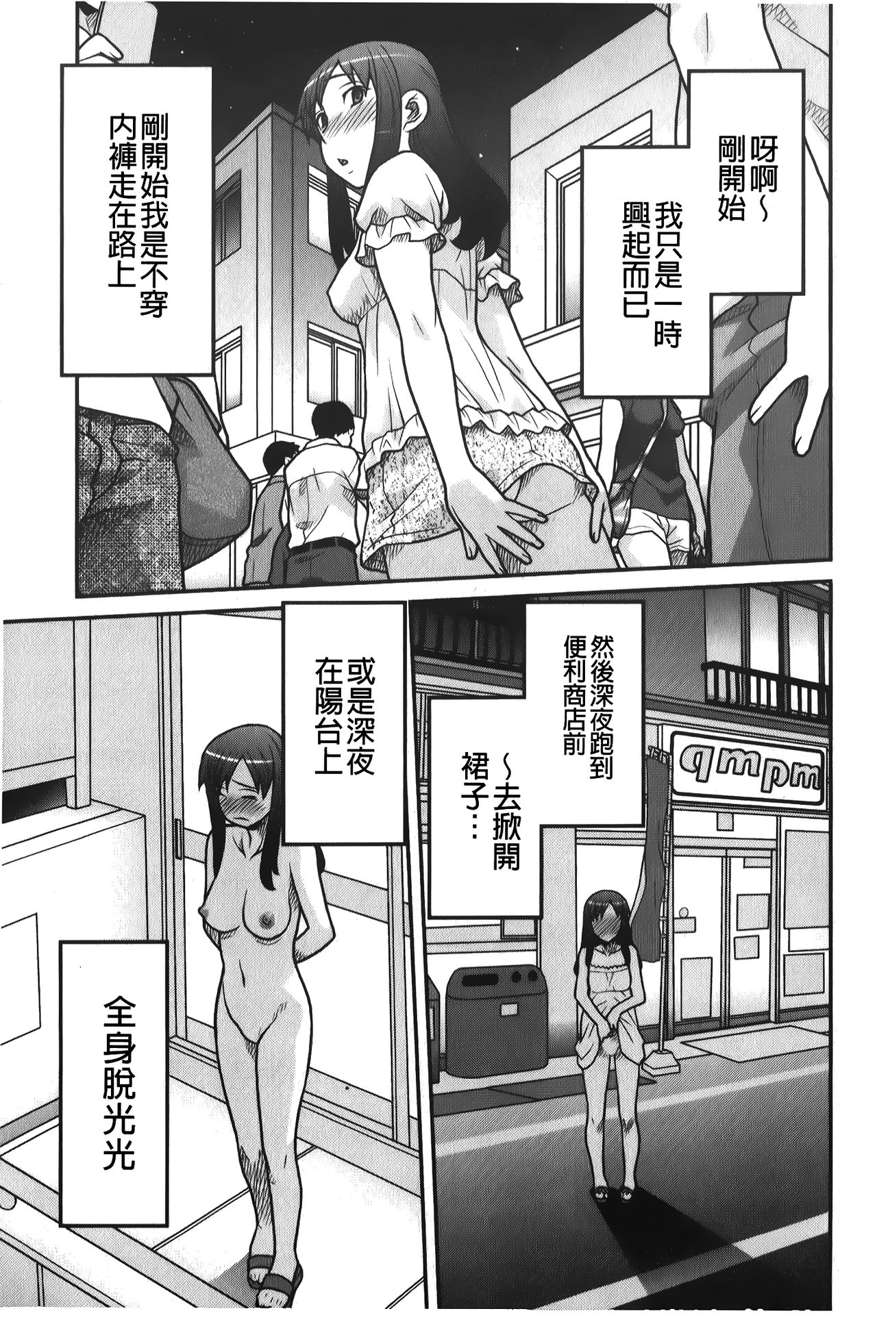 [矢凪まさし] 残念ガールs [中国翻訳]