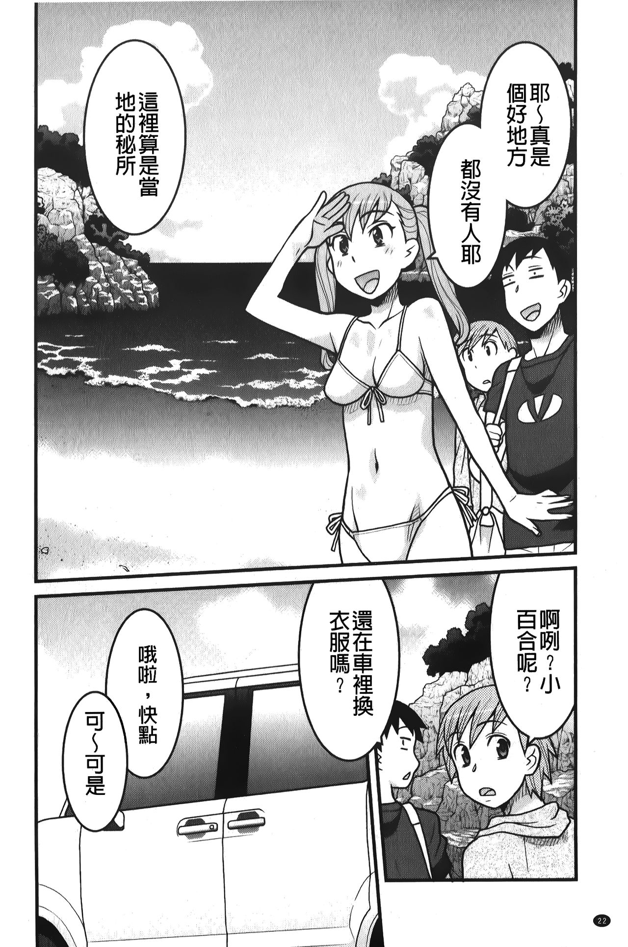 [矢凪まさし] 残念ガールs [中国翻訳]