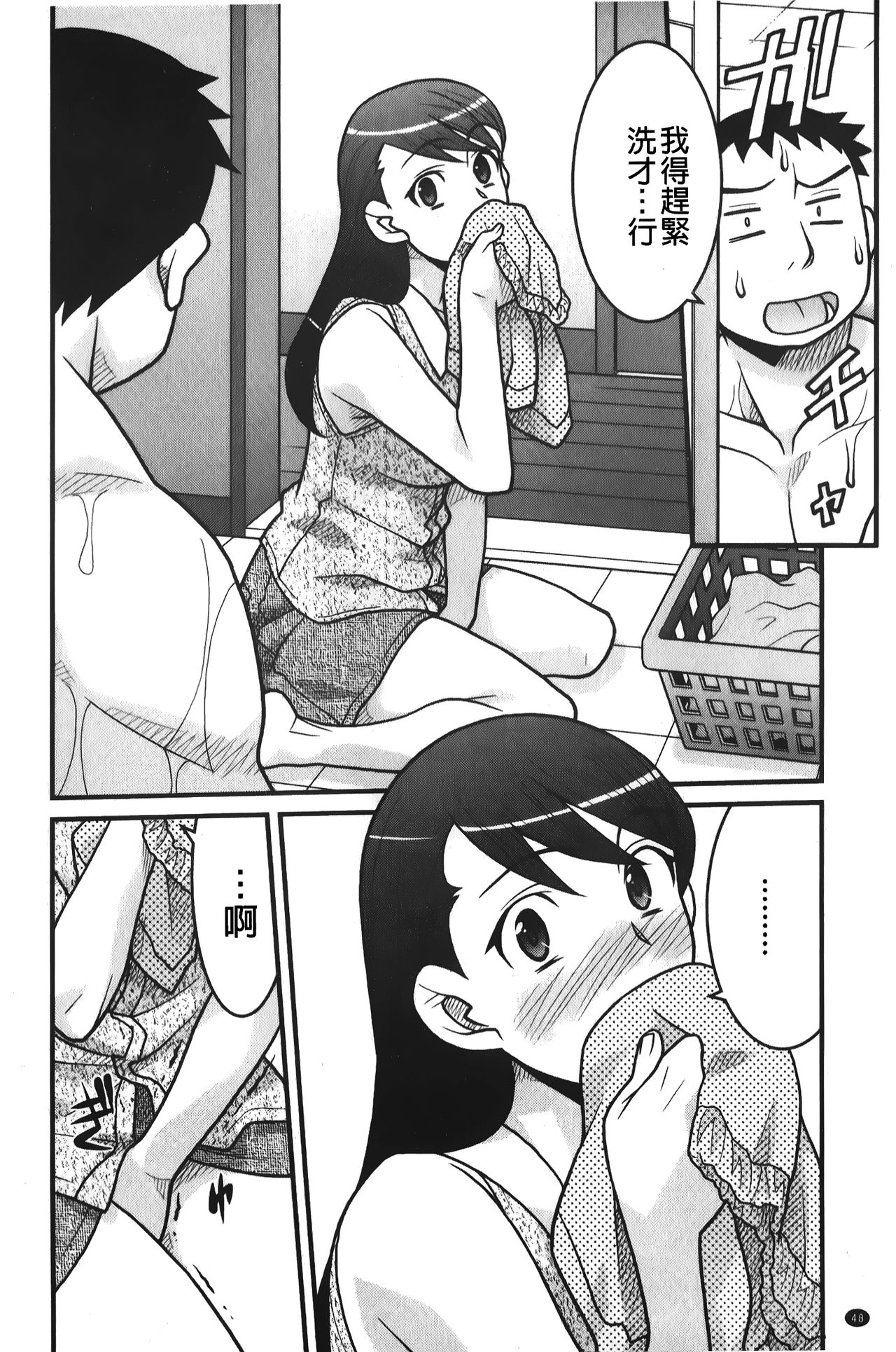 [矢凪まさし] 残念ガールs [中国翻訳]