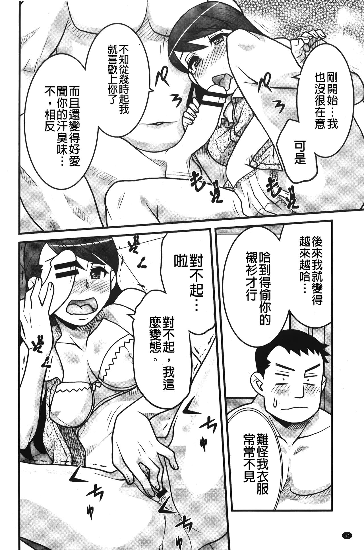 [矢凪まさし] 残念ガールs [中国翻訳]