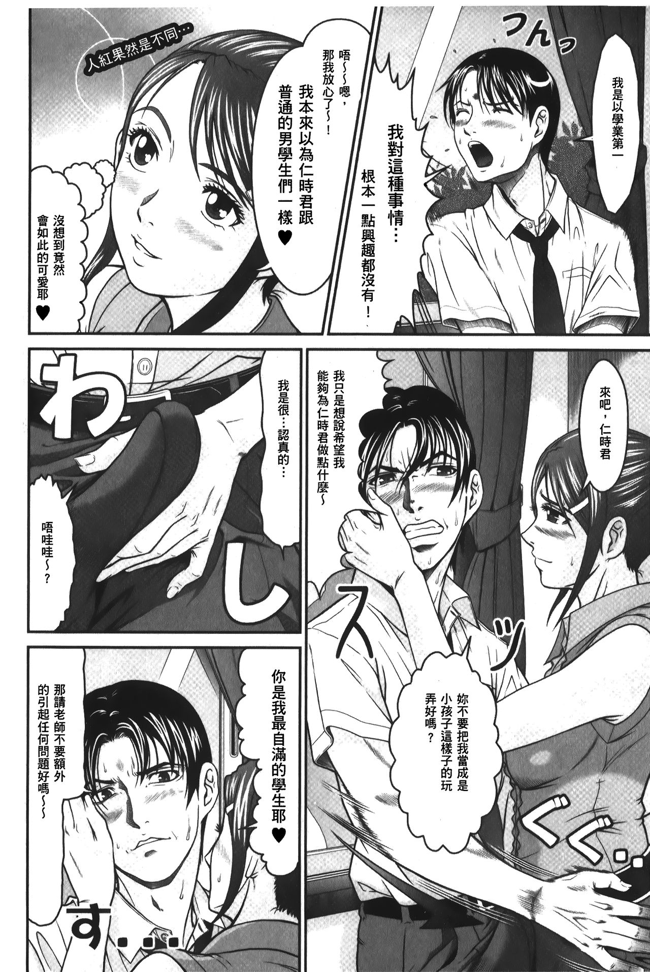 [黒乃マサカド] 股裂きジャック [中国翻訳]