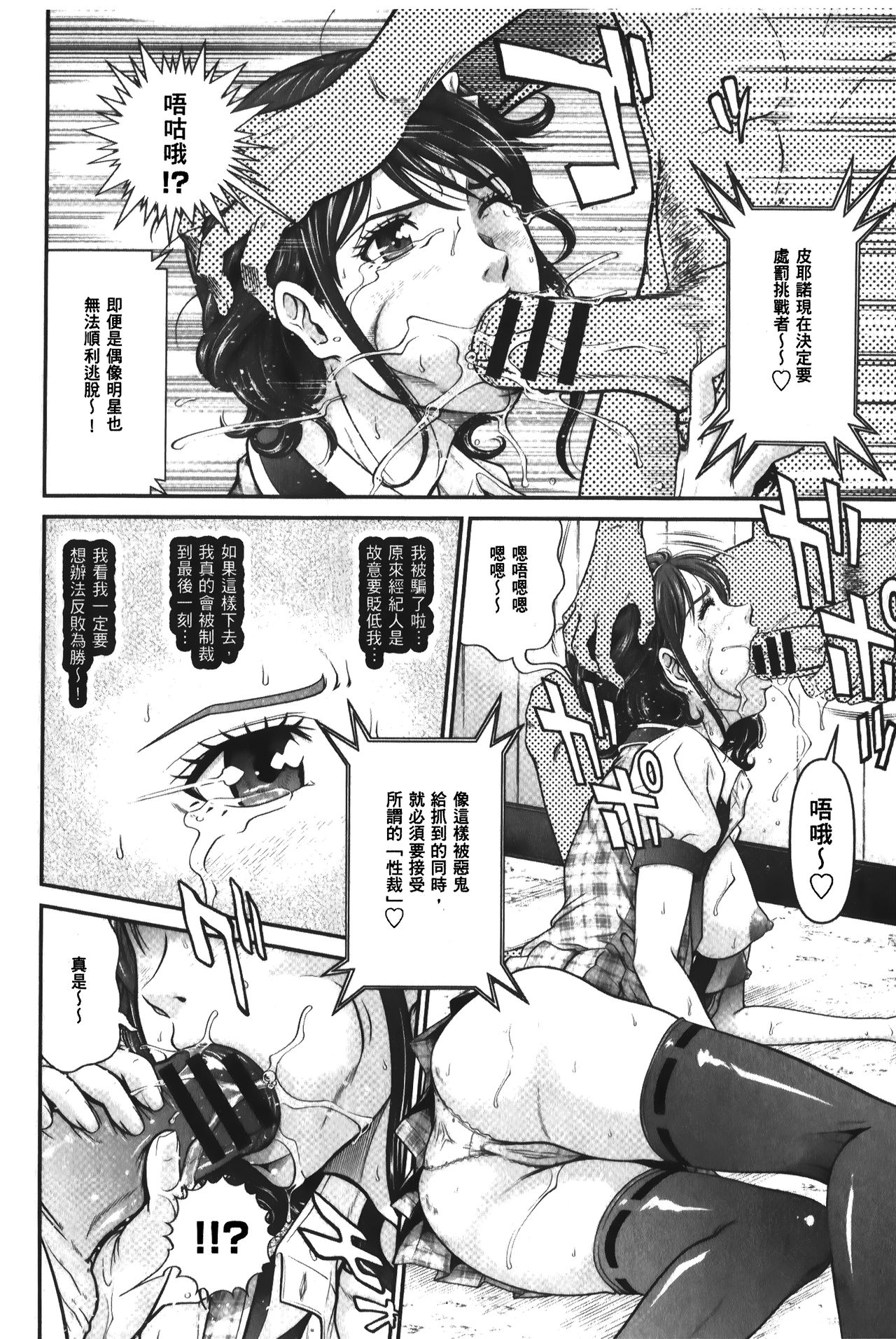 [黒乃マサカド] 股裂きジャック [中国翻訳]