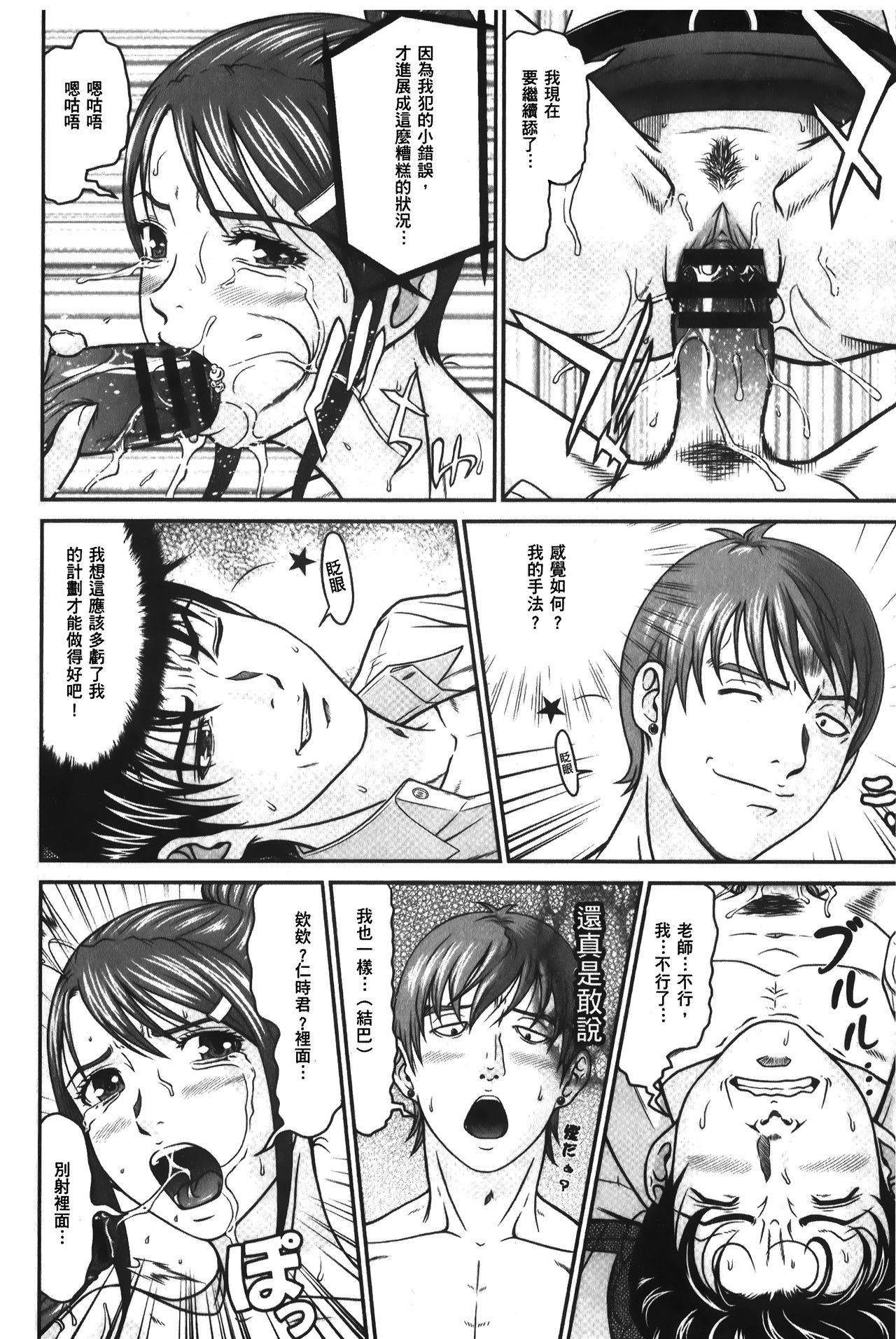 [黒乃マサカド] 股裂きジャック [中国翻訳]