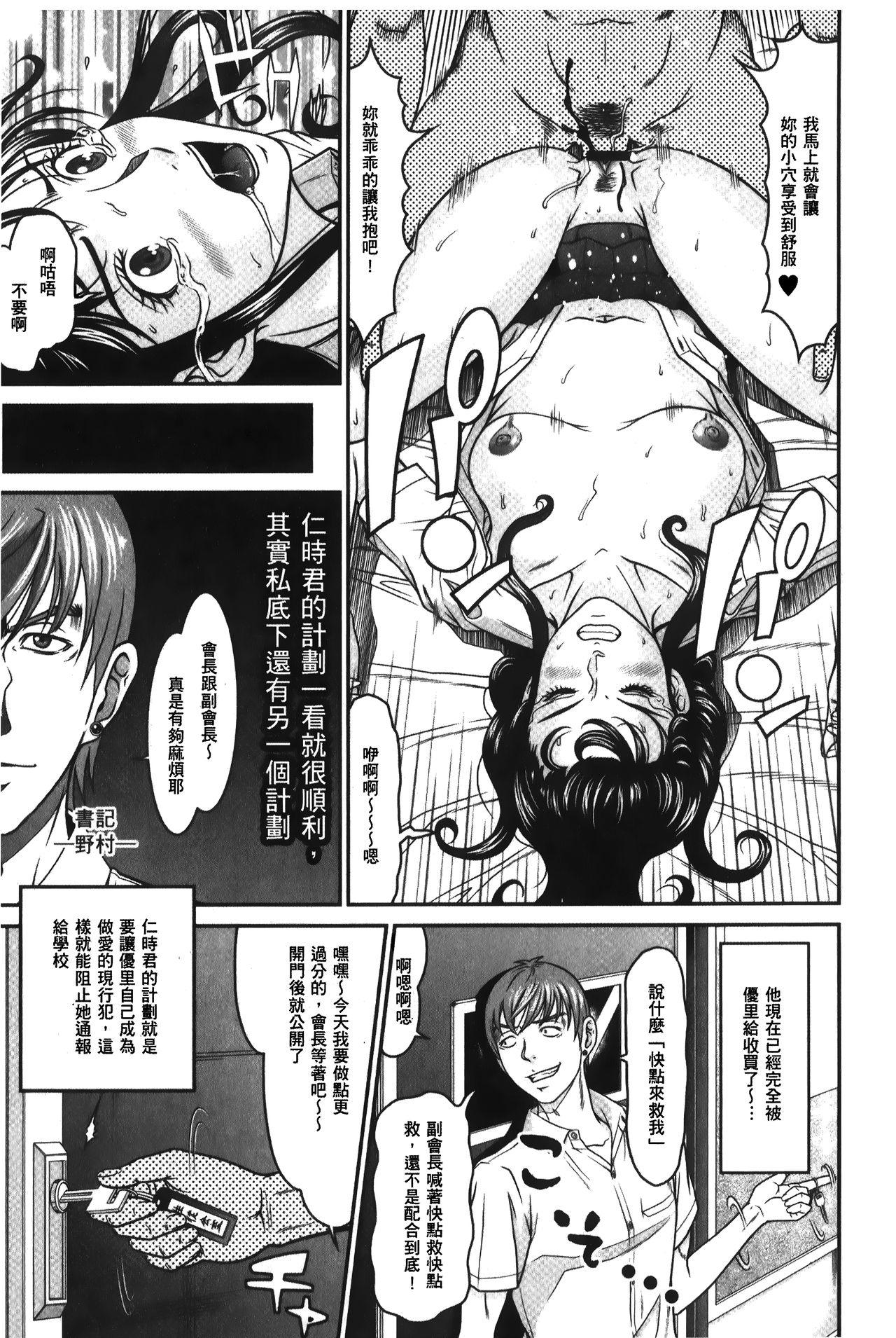 [黒乃マサカド] 股裂きジャック [中国翻訳]